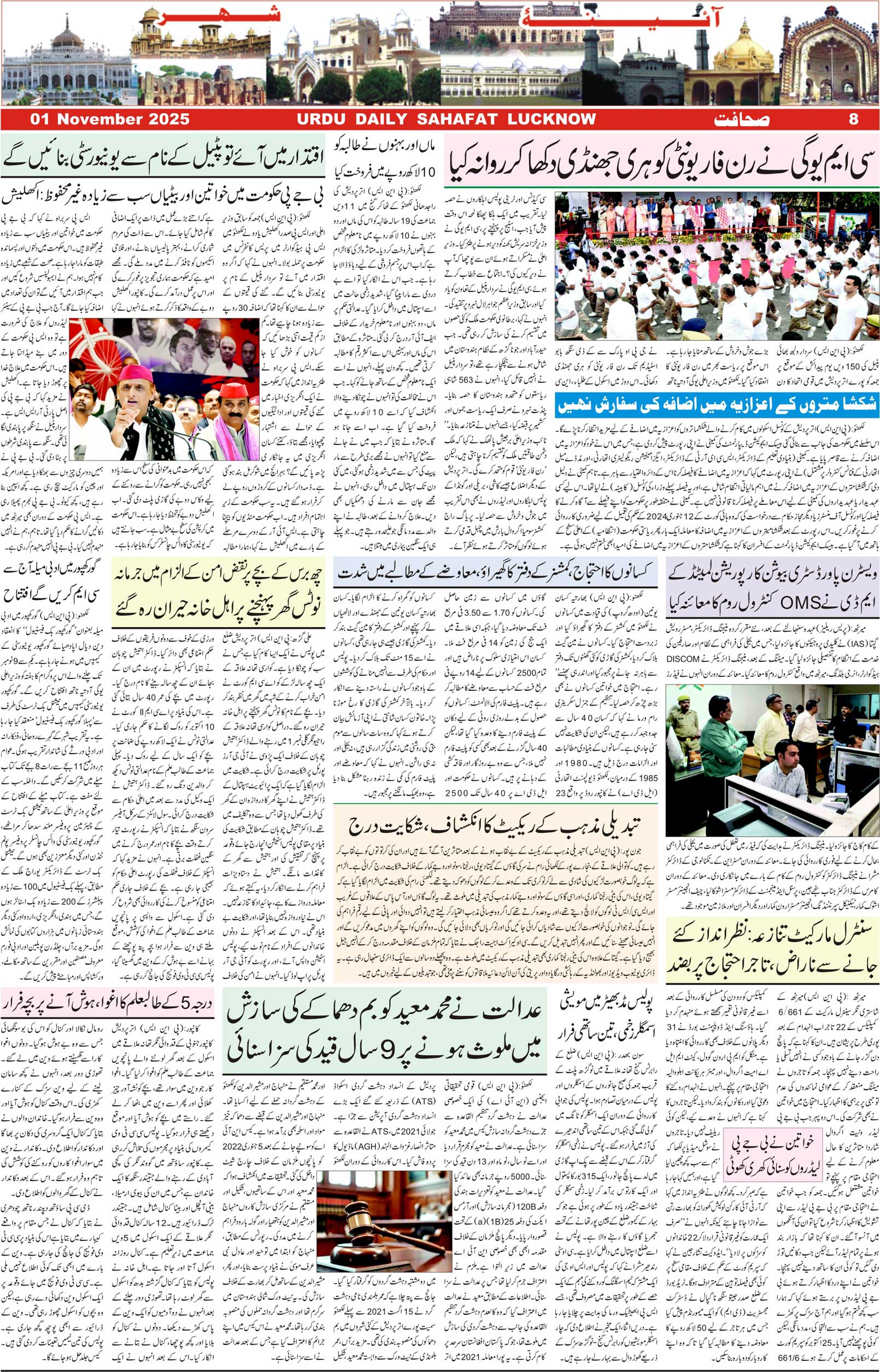 The Sahafat Urdu Daily, Published From Lucknow, Uttar Pradesh India, Bharat, Hindustan, Urd Newspaper, Urdu Akhbar, Urdu Epaper