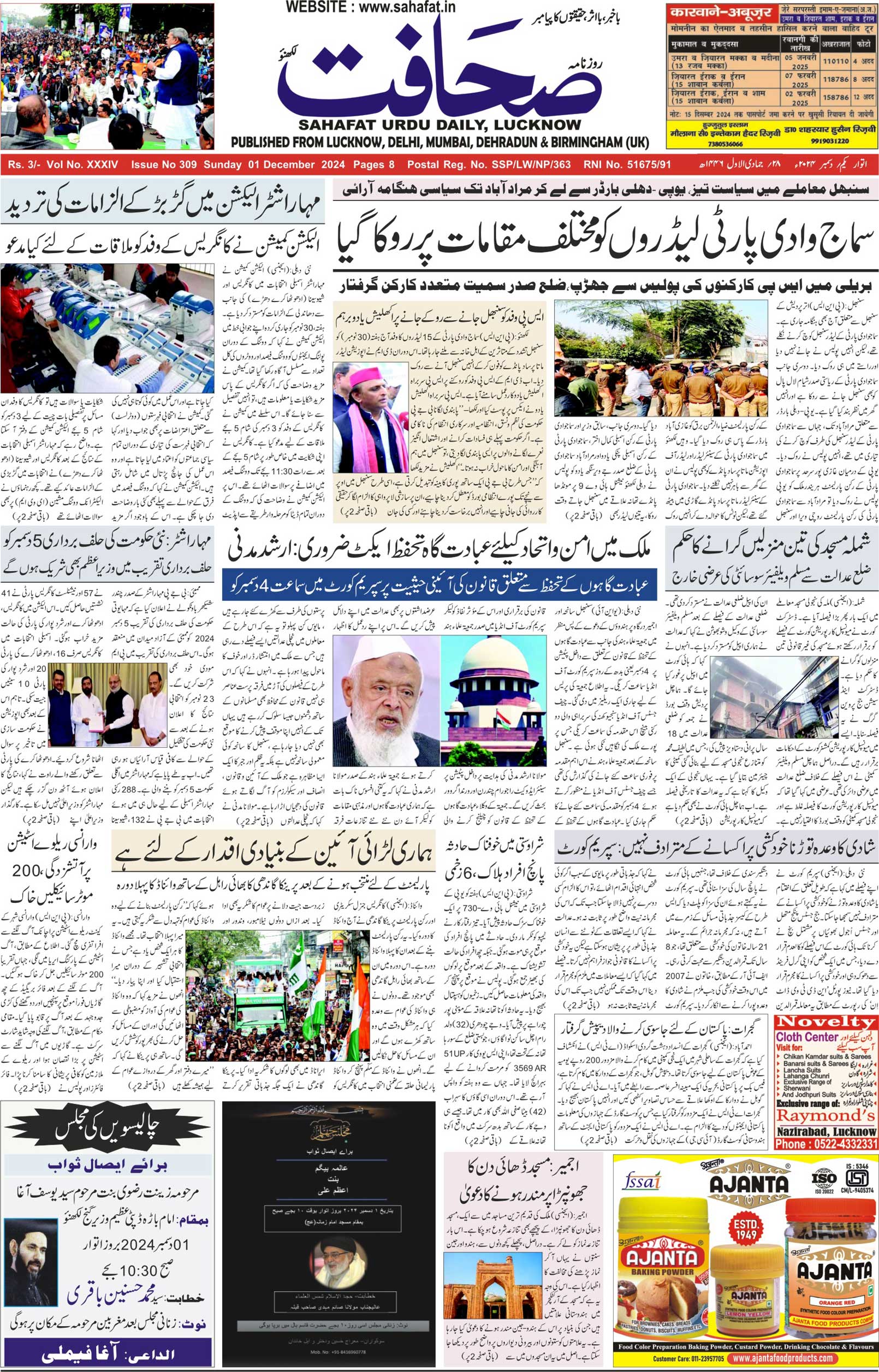 The Sahafat Urdu Daily, Published From Lucknow, Uttar Pradesh India, Bharat, Hindustan, Urd Newspaper, Urdu Akhbar, Urdu Epaper