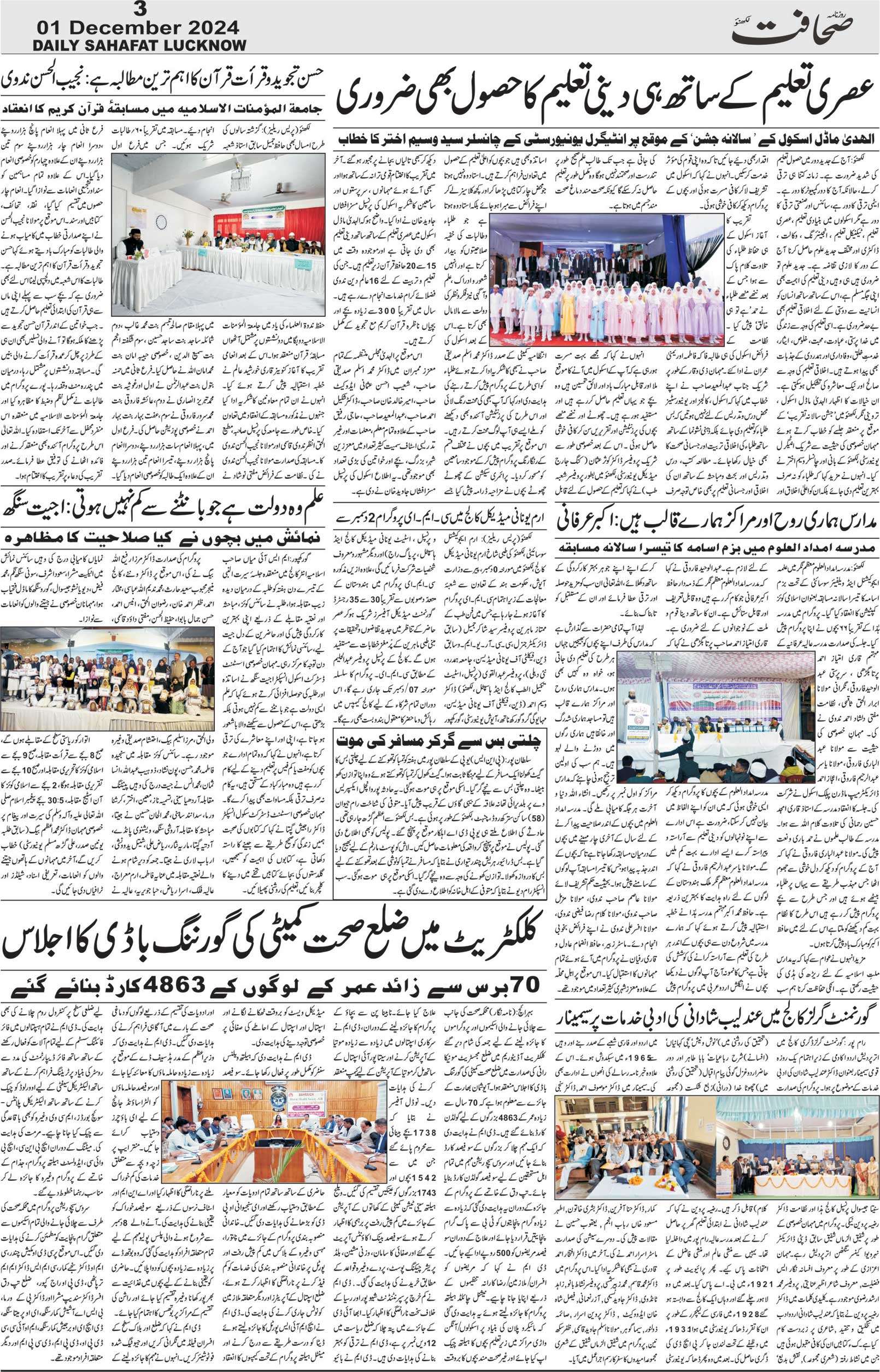 The Sahafat Urdu Daily, Published From Lucknow, Uttar Pradesh India, Bharat, Hindustan, Urd Newspaper, Urdu Akhbar, Urdu Epaper