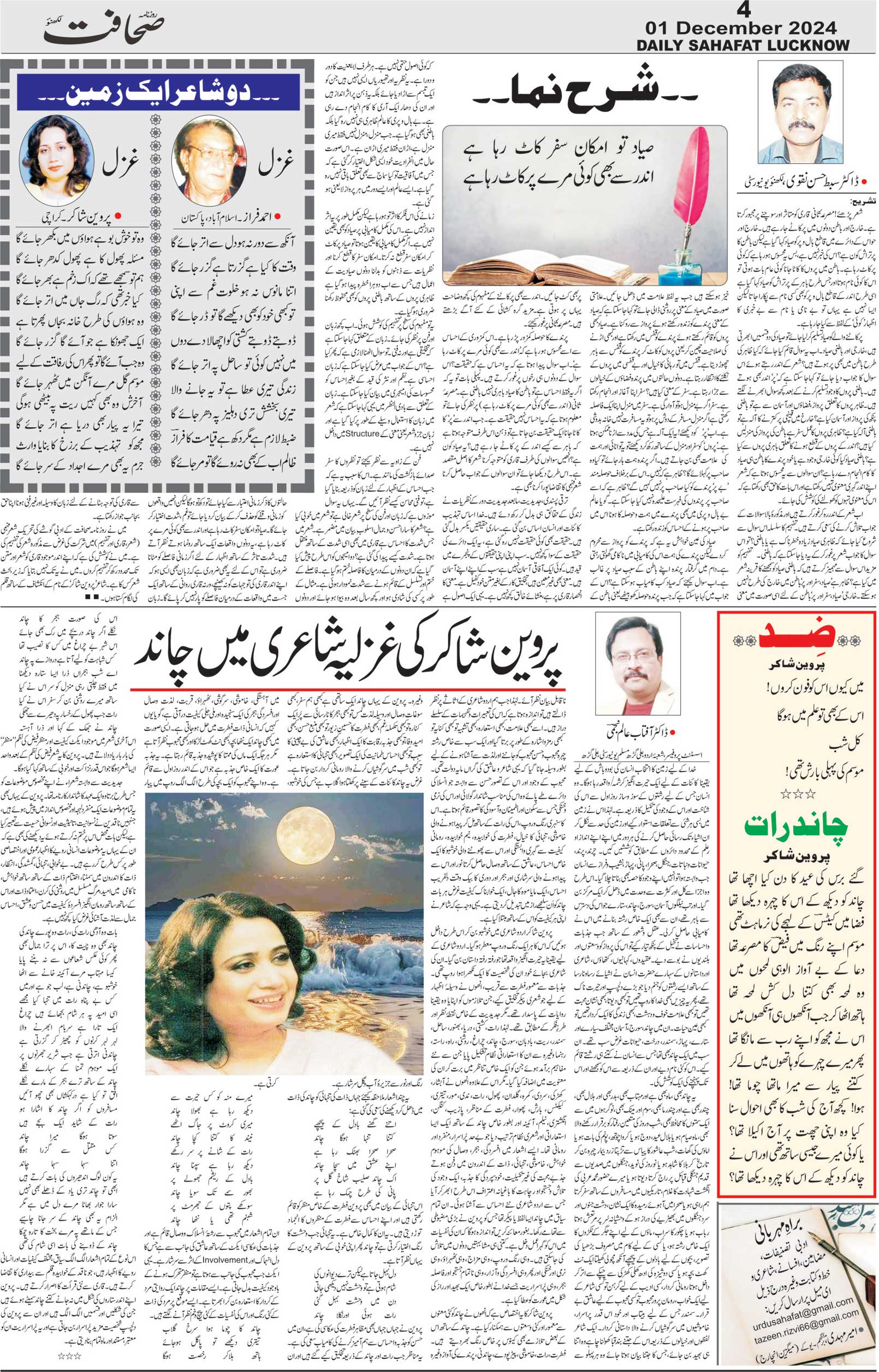 The Sahafat Urdu Daily, Published From Lucknow, Uttar Pradesh India, Bharat, Hindustan, Urd Newspaper, Urdu Akhbar, Urdu Epaper