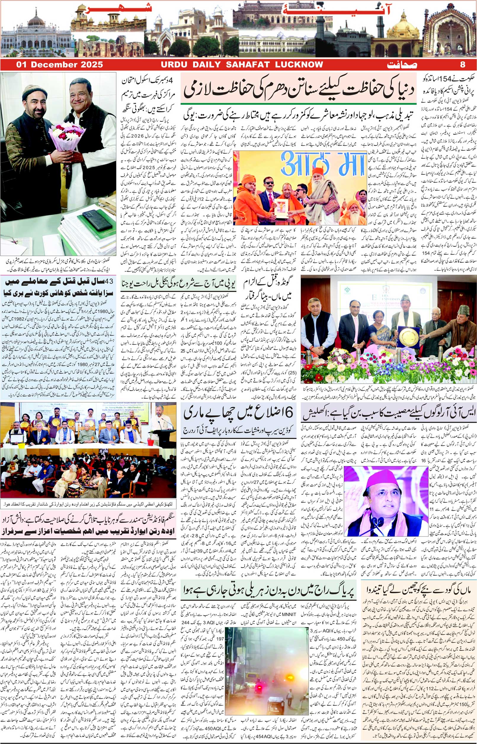The Sahafat Urdu Daily, Published From Lucknow, Uttar Pradesh India, Bharat, Hindustan, Urd Newspaper, Urdu Akhbar, Urdu Epaper