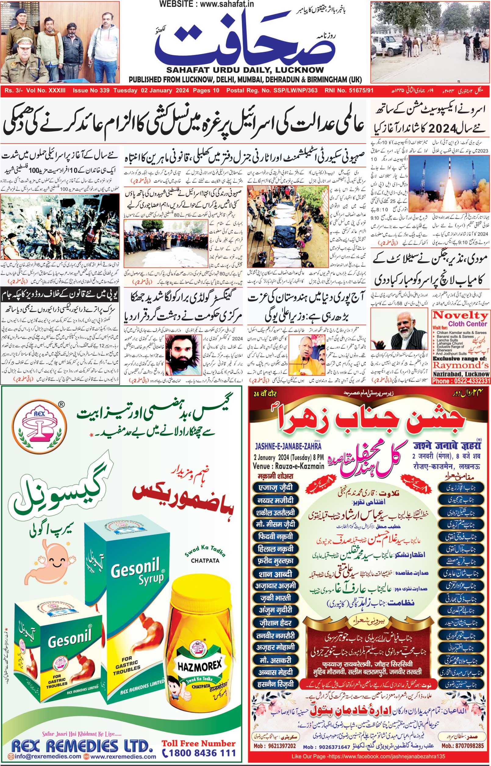The Sahafat Urdu Daily, Published From Lucknow, Uttar Pradesh India, Bharat, Hindustan, Urd Newspaper, Urdu Akhbar, Urdu Epaper