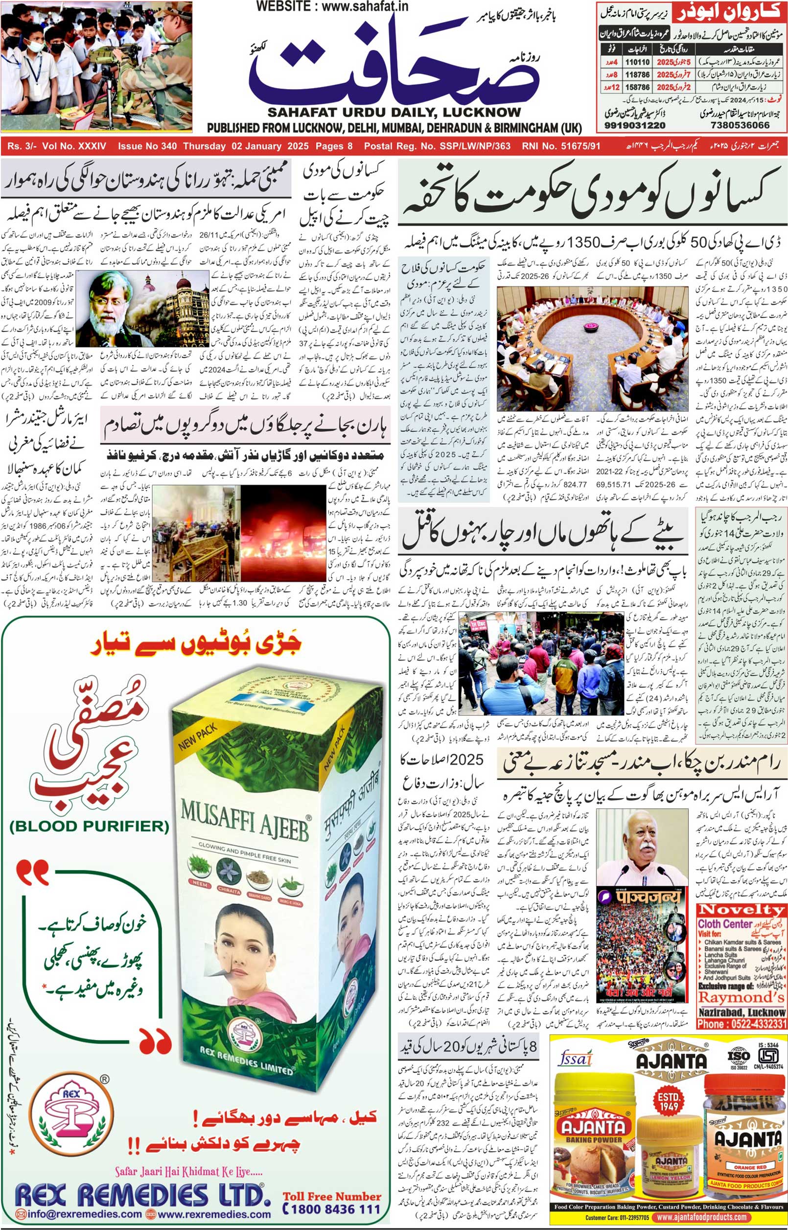 The Sahafat Urdu Daily, Published From Lucknow, Uttar Pradesh India, Bharat, Hindustan, Urd Newspaper, Urdu Akhbar, Urdu Epaper