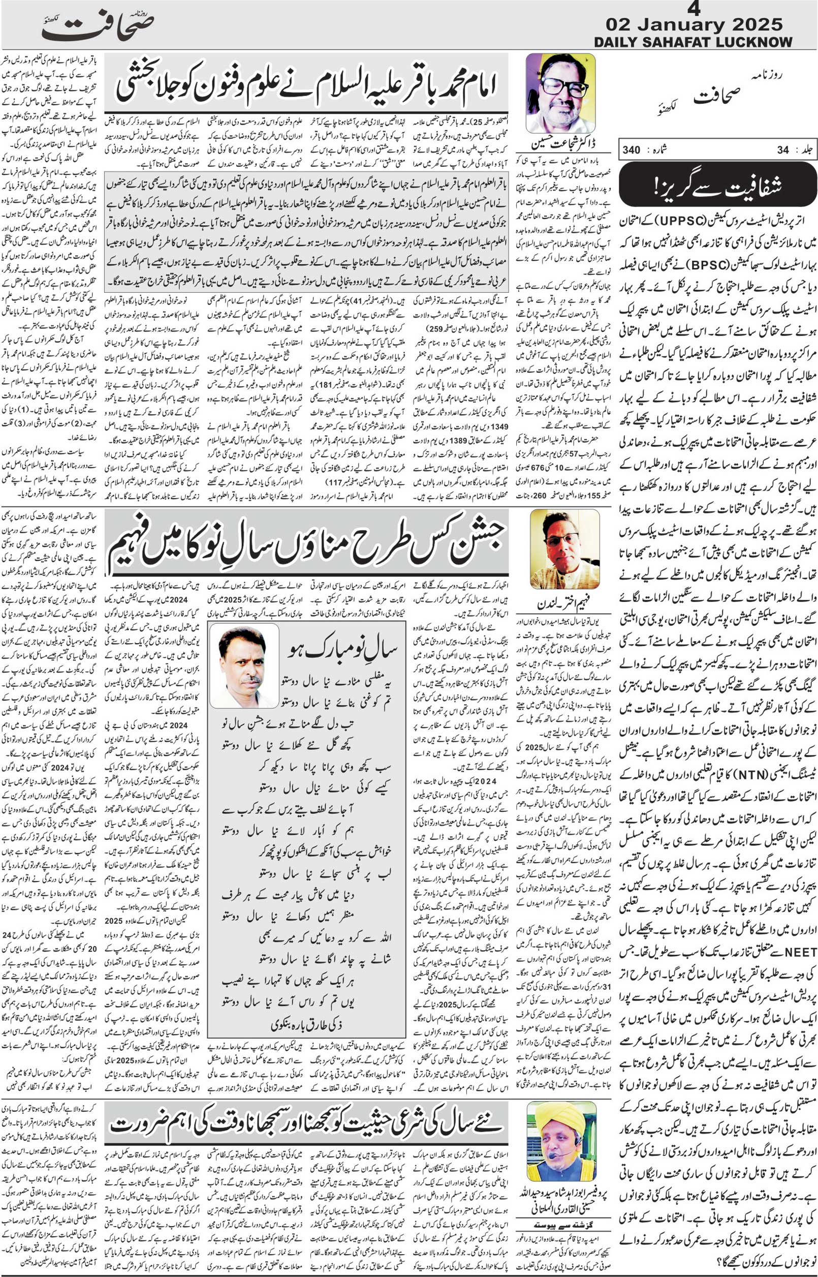 The Sahafat Urdu Daily, Published From Lucknow, Uttar Pradesh India, Bharat, Hindustan, Urd Newspaper, Urdu Akhbar, Urdu Epaper