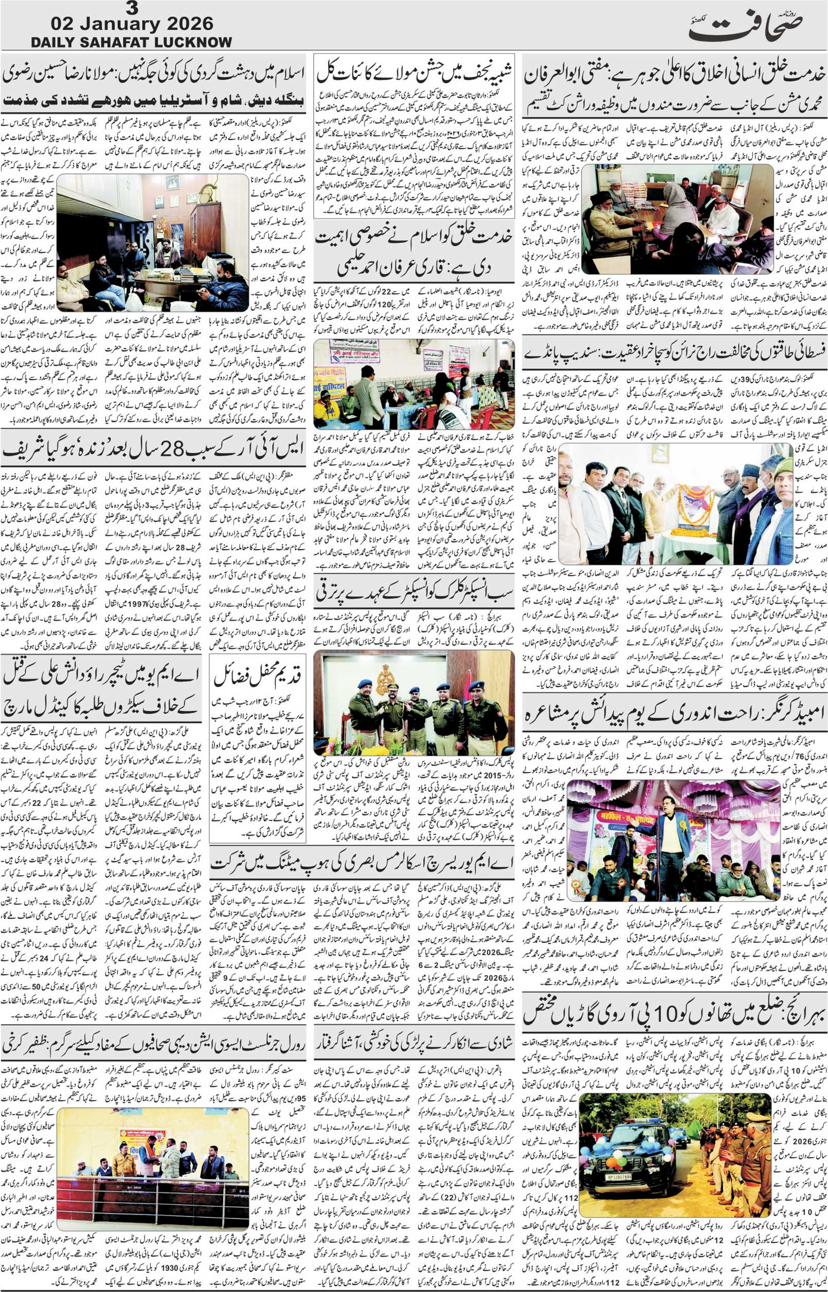 The Sahafat Urdu Daily, Published From Lucknow, Uttar Pradesh India, Bharat, Hindustan, Urd Newspaper, Urdu Akhbar, Urdu Epaper