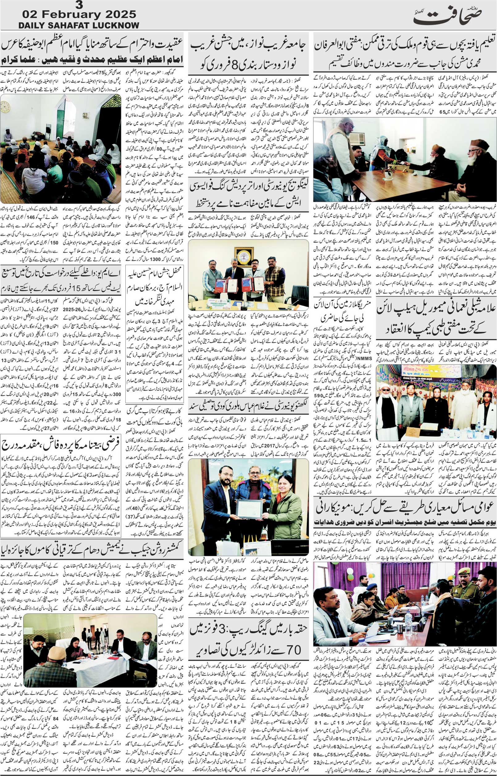 The Sahafat Urdu Daily, Published From Lucknow, Uttar Pradesh India, Bharat, Hindustan, Urd Newspaper, Urdu Akhbar, Urdu Epaper