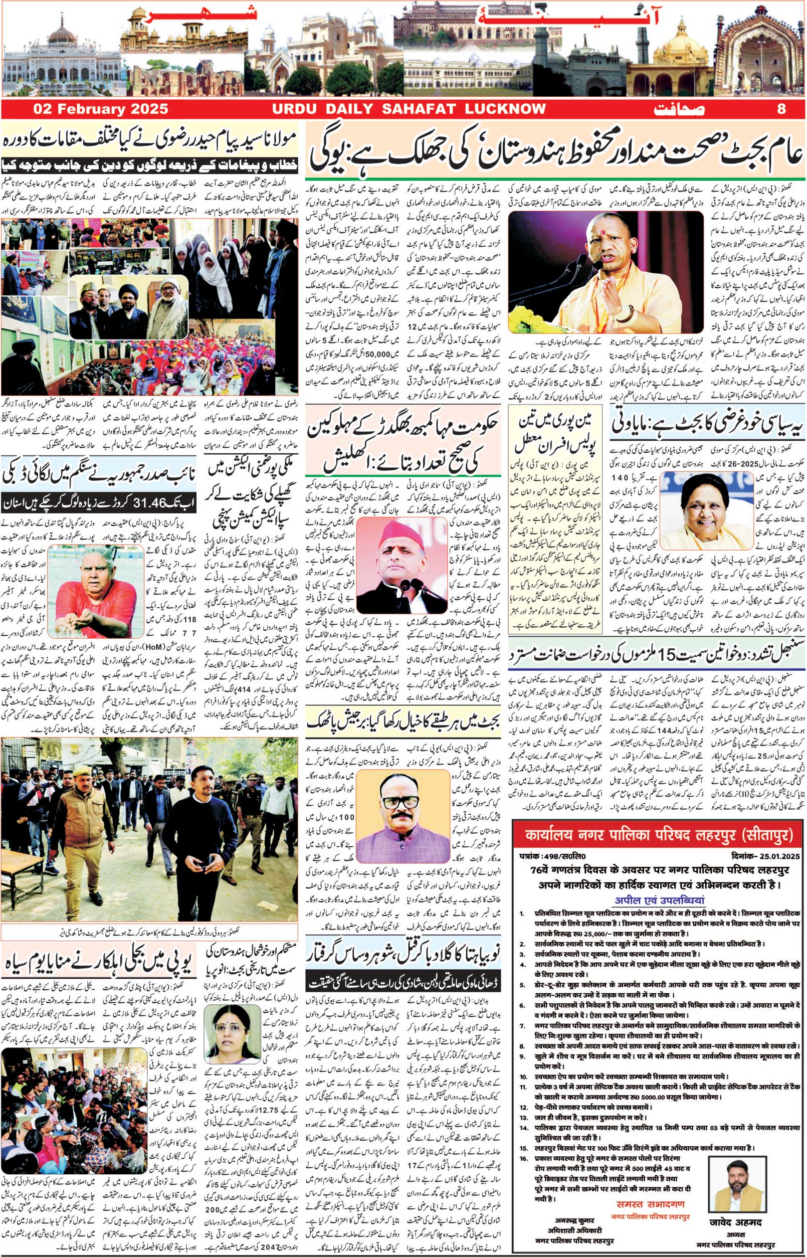 The Sahafat Urdu Daily, Published From Lucknow, Uttar Pradesh India, Bharat, Hindustan, Urd Newspaper, Urdu Akhbar, Urdu Epaper