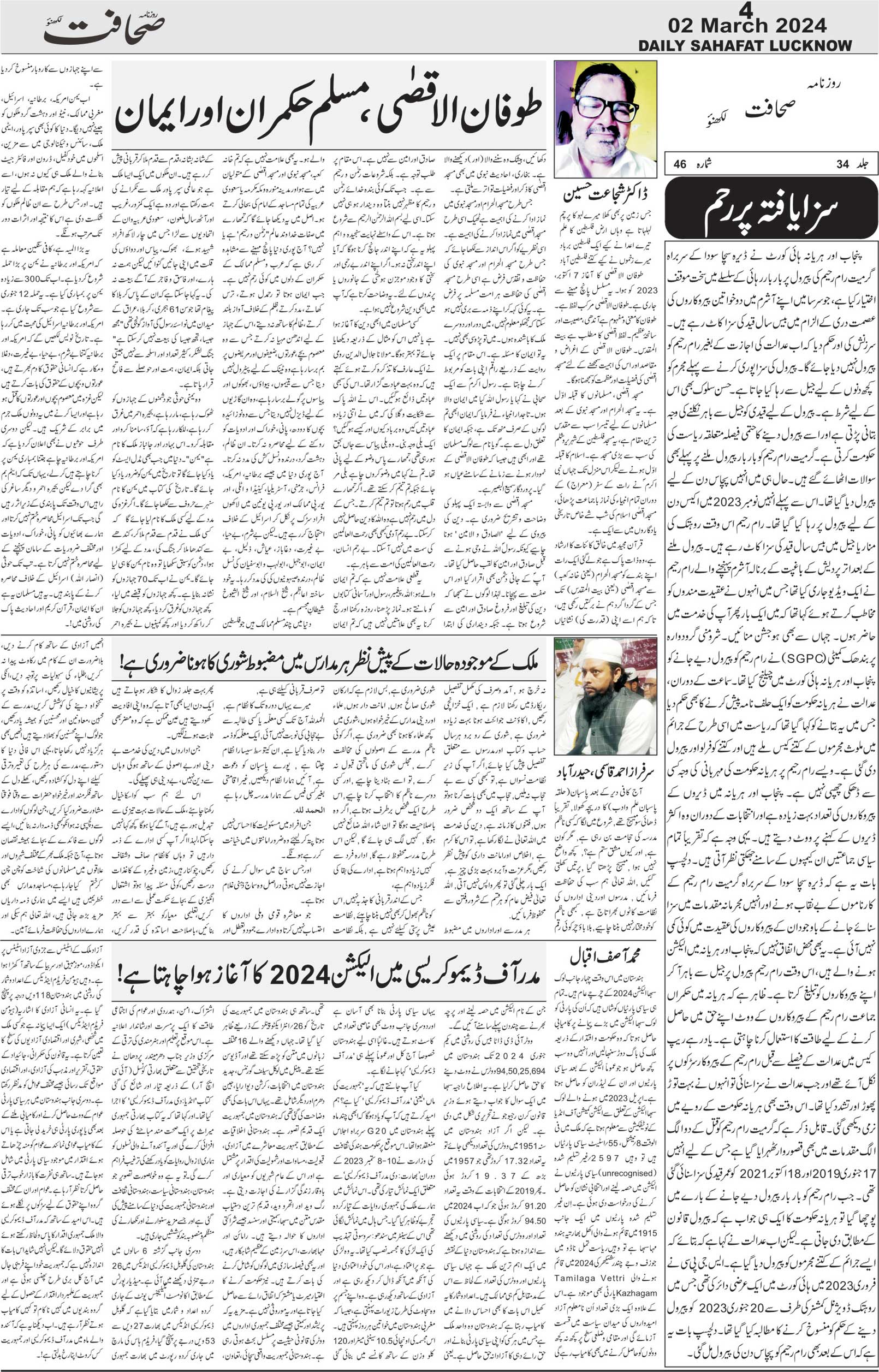 The Sahafat Urdu Daily, Published From Lucknow, Uttar Pradesh India, Bharat, Hindustan, Urd Newspaper, Urdu Akhbar, Urdu Epaper
