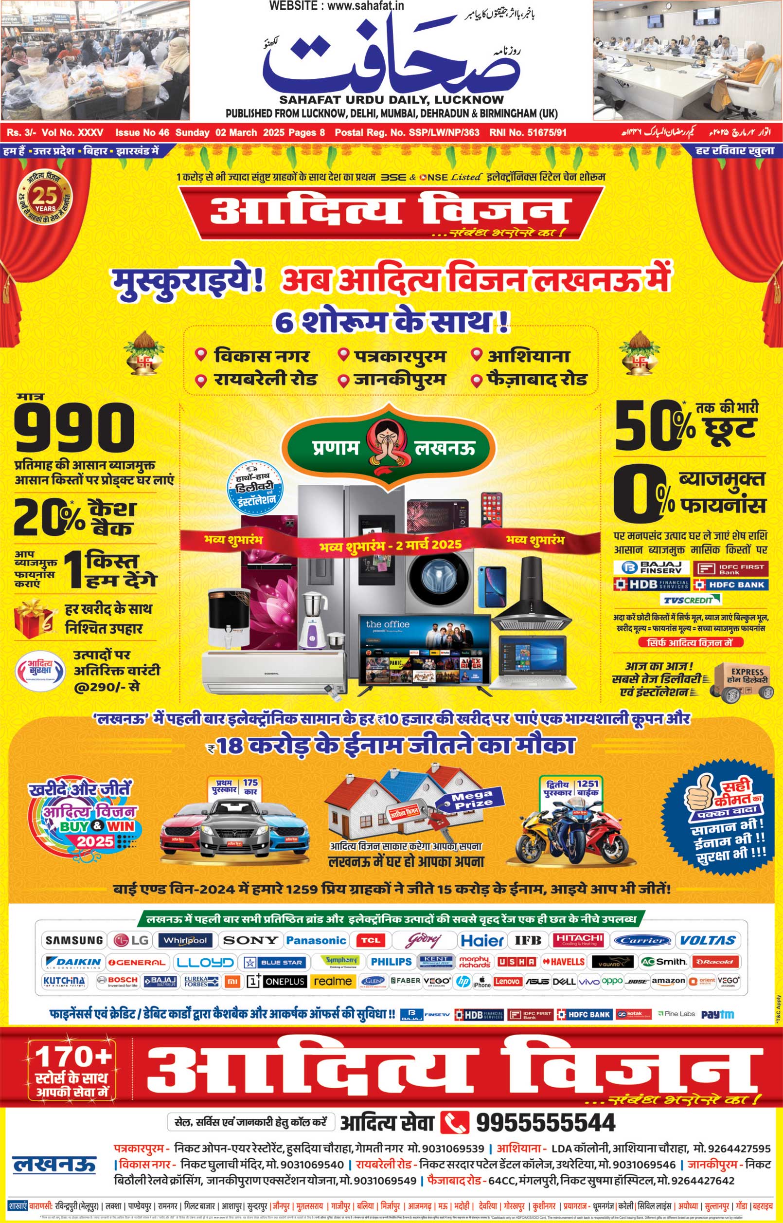 The Sahafat Urdu Daily, Published From Lucknow, Uttar Pradesh India, Bharat, Hindustan, Urd Newspaper, Urdu Akhbar, Urdu Epaper