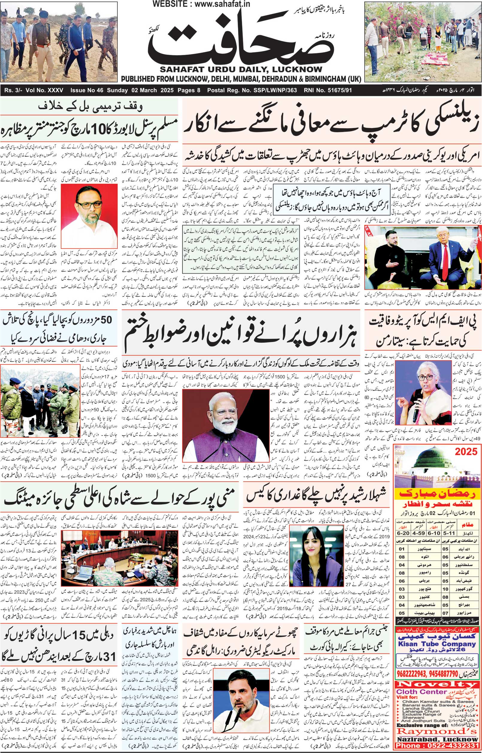 The Sahafat Urdu Daily, Published From Lucknow, Uttar Pradesh India, Bharat, Hindustan, Urd Newspaper, Urdu Akhbar, Urdu Epaper