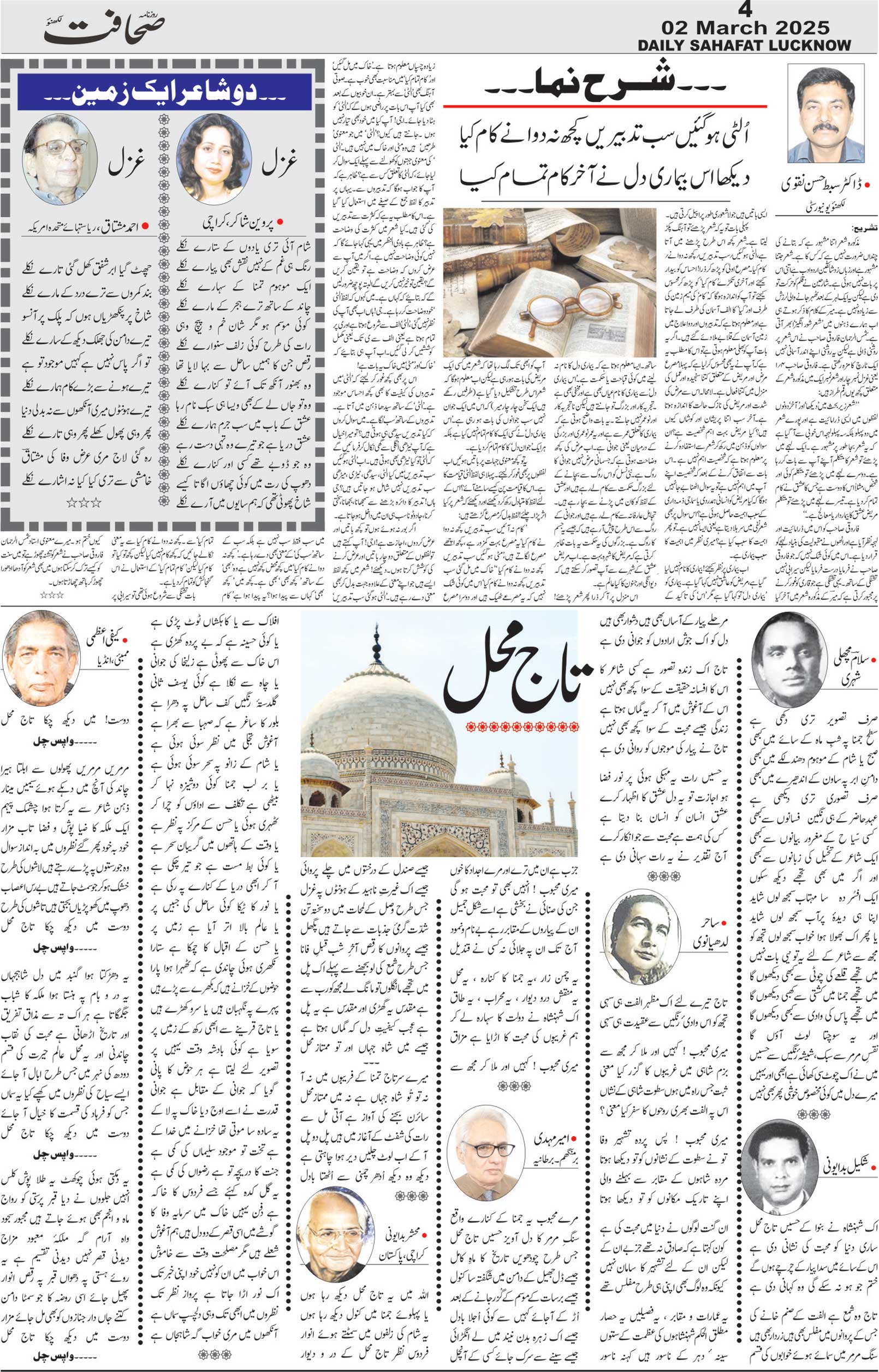 The Sahafat Urdu Daily, Published From Lucknow, Uttar Pradesh India, Bharat, Hindustan, Urd Newspaper, Urdu Akhbar, Urdu Epaper