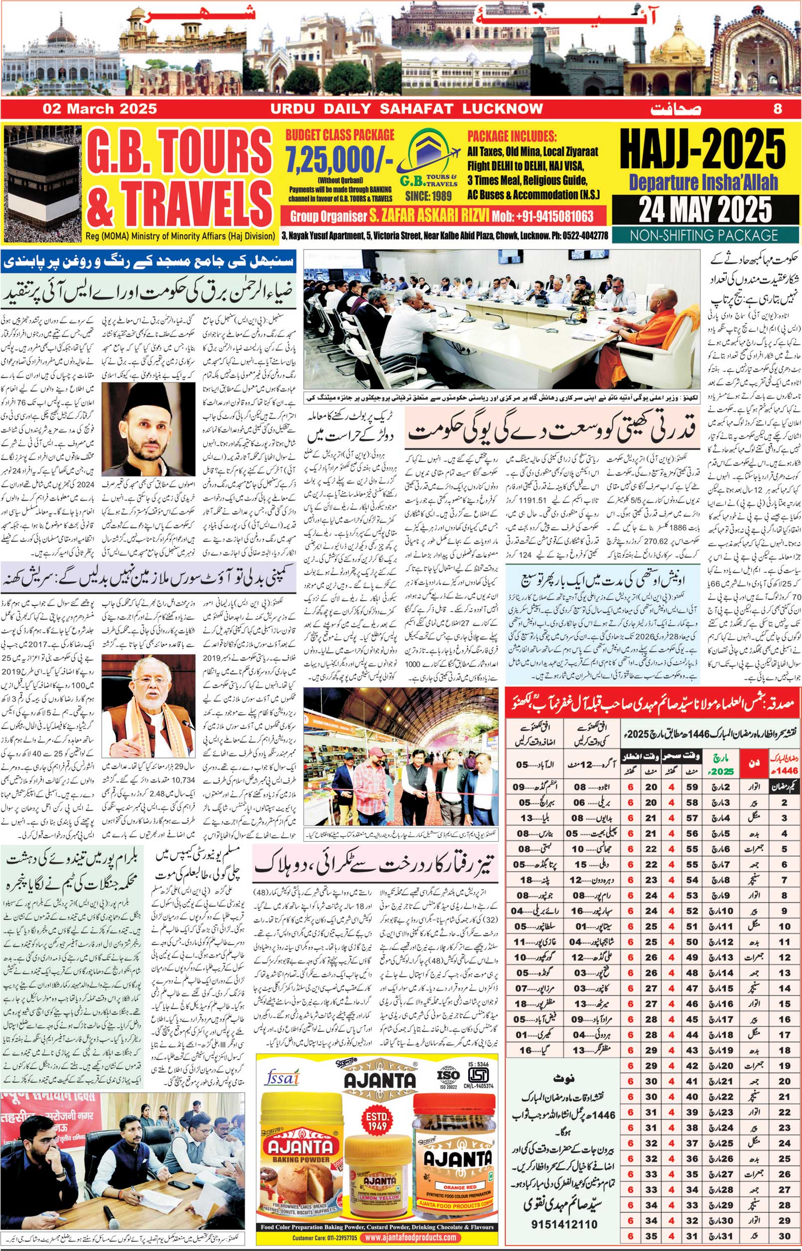 The Sahafat Urdu Daily, Published From Lucknow, Uttar Pradesh India, Bharat, Hindustan, Urd Newspaper, Urdu Akhbar, Urdu Epaper