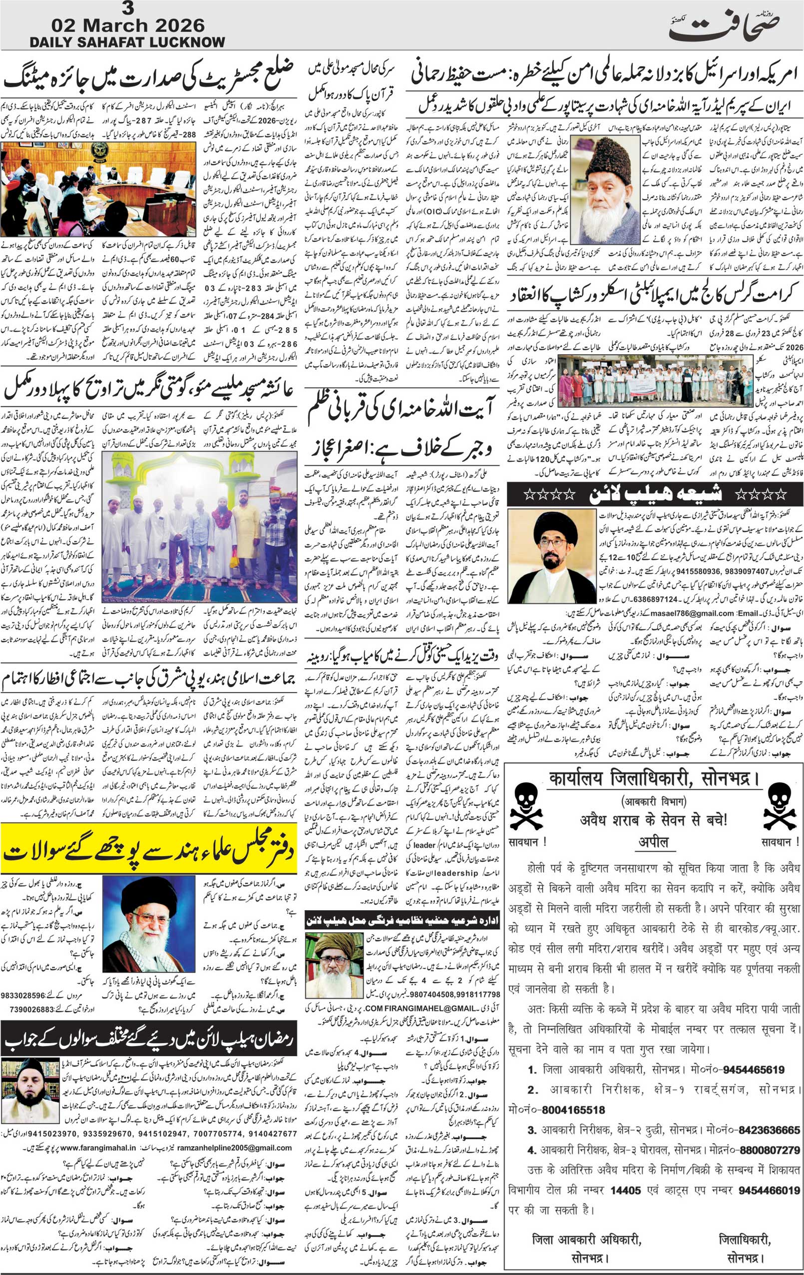 The Sahafat Urdu Daily, Published From Lucknow, Uttar Pradesh India, Bharat, Hindustan, Urd Newspaper, Urdu Akhbar, Urdu Epaper