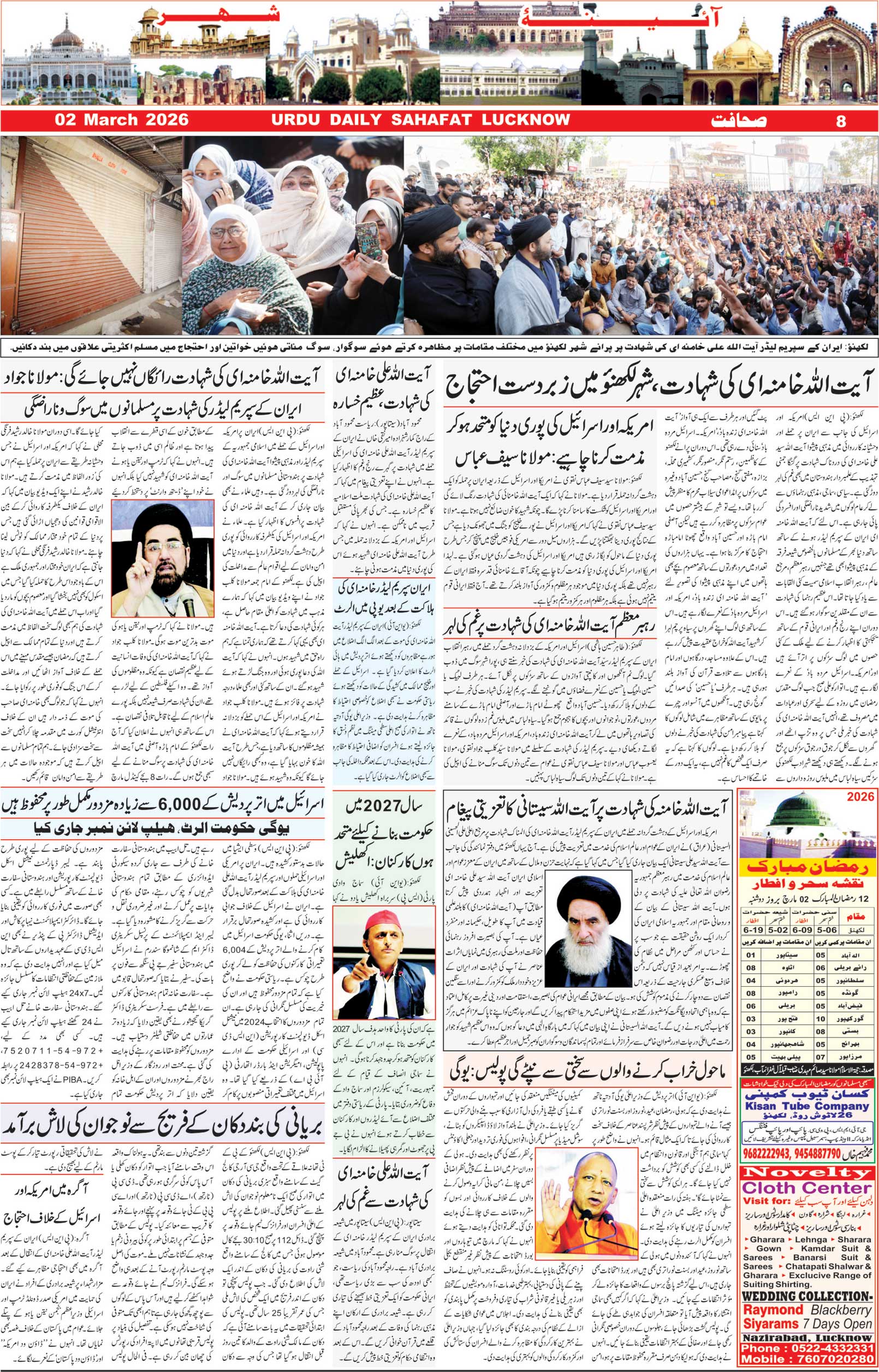The Sahafat Urdu Daily, Published From Lucknow, Uttar Pradesh India, Bharat, Hindustan, Urd Newspaper, Urdu Akhbar, Urdu Epaper