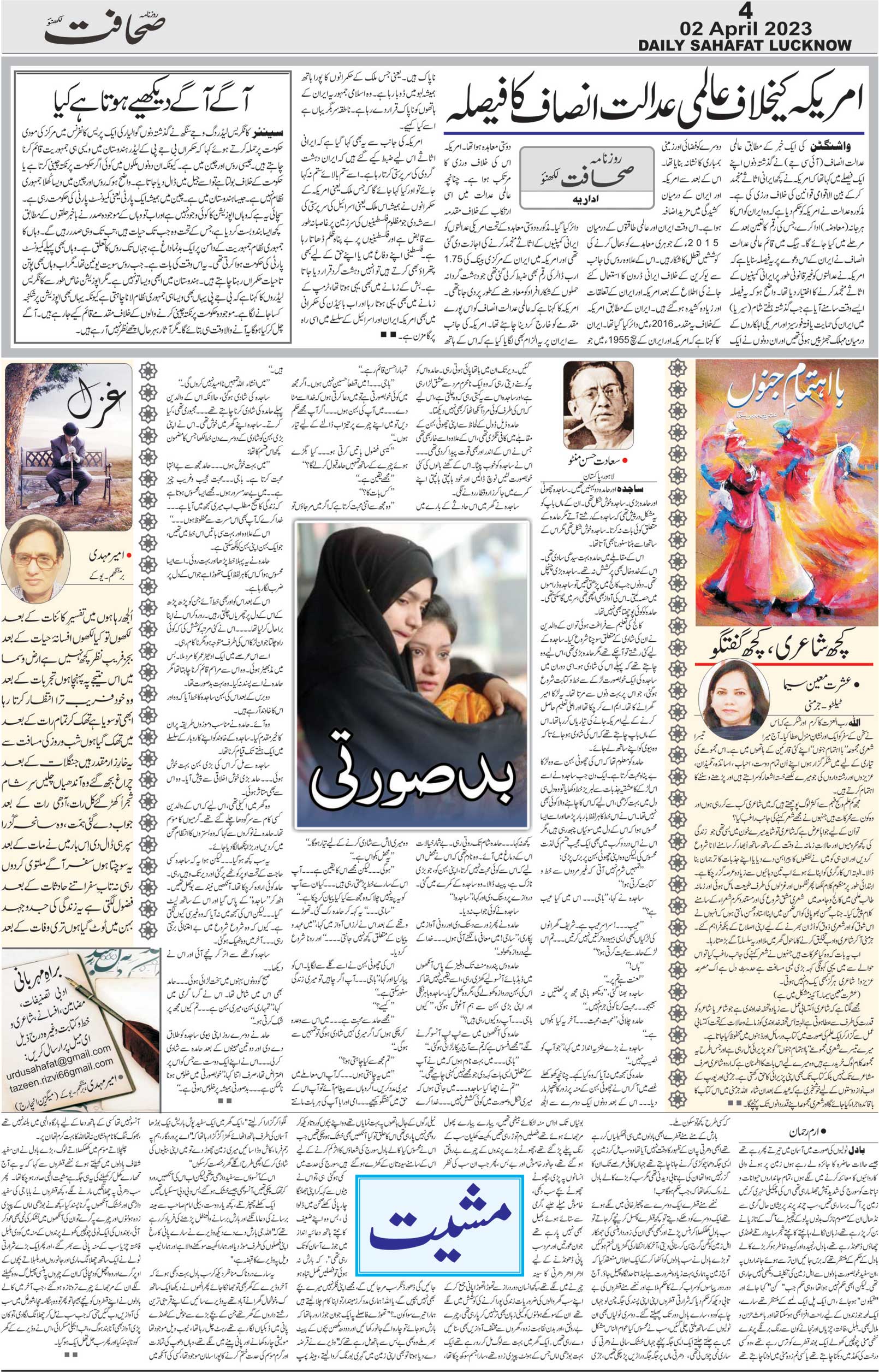 The Sahafat Urdu Daily, Published From Lucknow, Uttar Pradesh India, Bharat, Hindustan, Urd Newspaper, Urdu Akhbar, Urdu Epaper