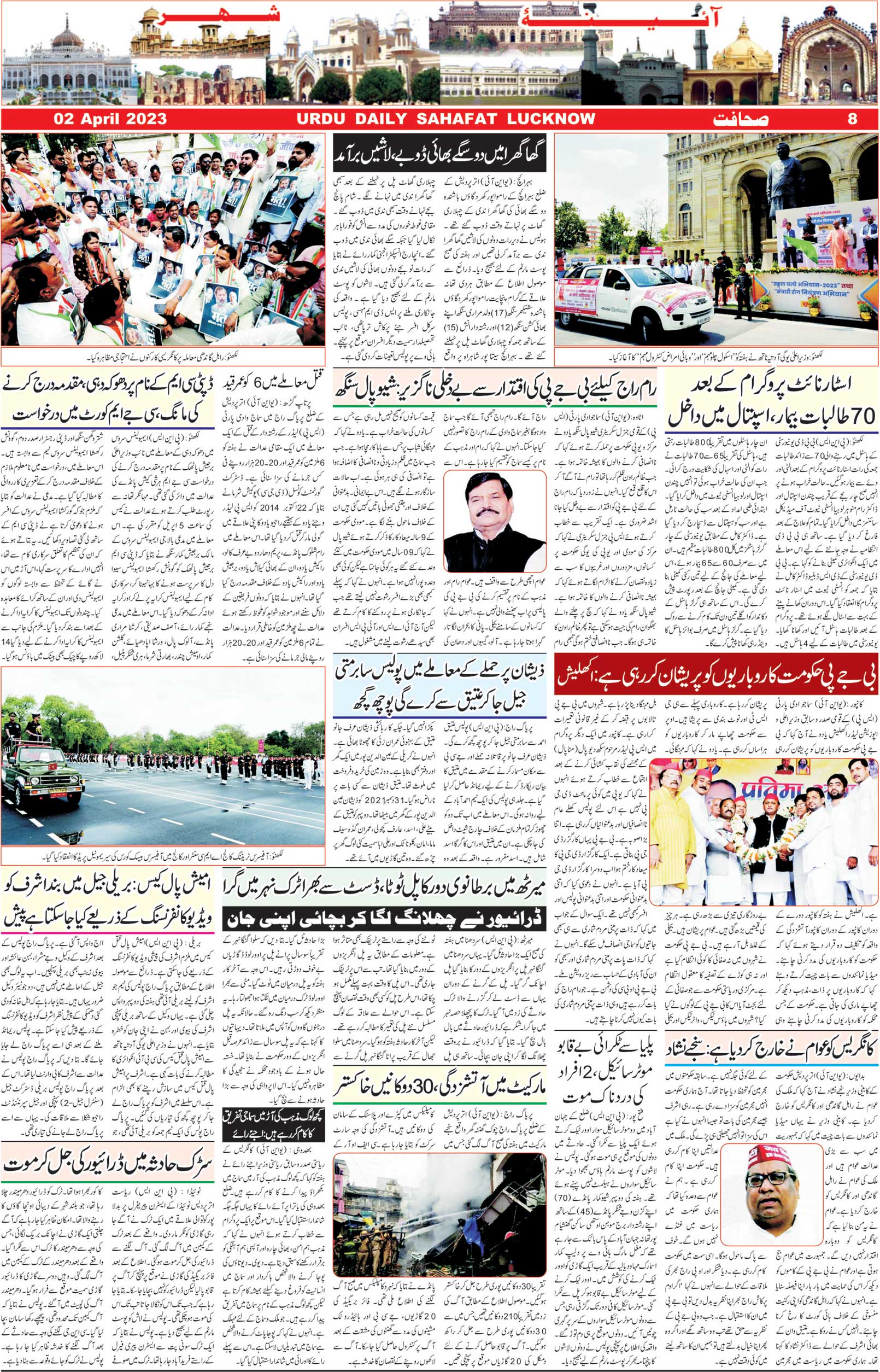 The Sahafat Urdu Daily, Published From Lucknow, Uttar Pradesh India, Bharat, Hindustan, Urd Newspaper, Urdu Akhbar, Urdu Epaper