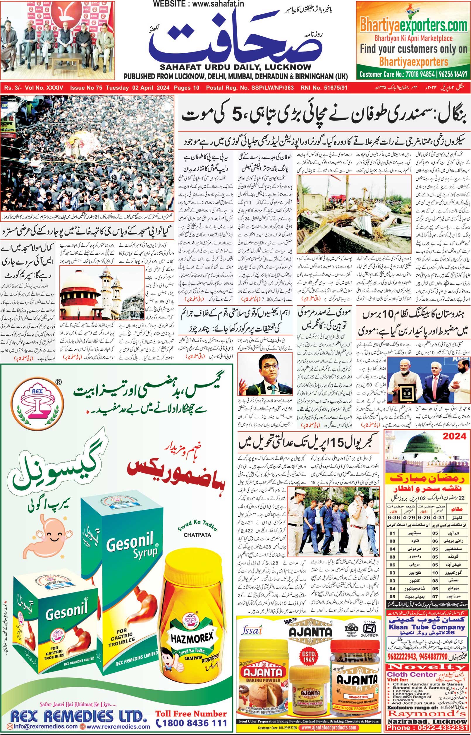 The Sahafat Urdu Daily, Published From Lucknow, Uttar Pradesh India, Bharat, Hindustan, Urd Newspaper, Urdu Akhbar, Urdu Epaper