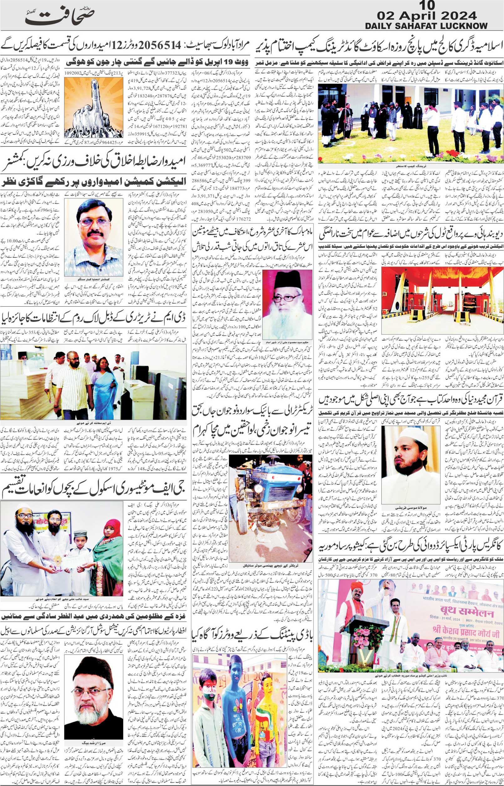 The Sahafat Urdu Daily, Published From Lucknow, Uttar Pradesh India, Bharat, Hindustan, Urd Newspaper, Urdu Akhbar, Urdu Epaper