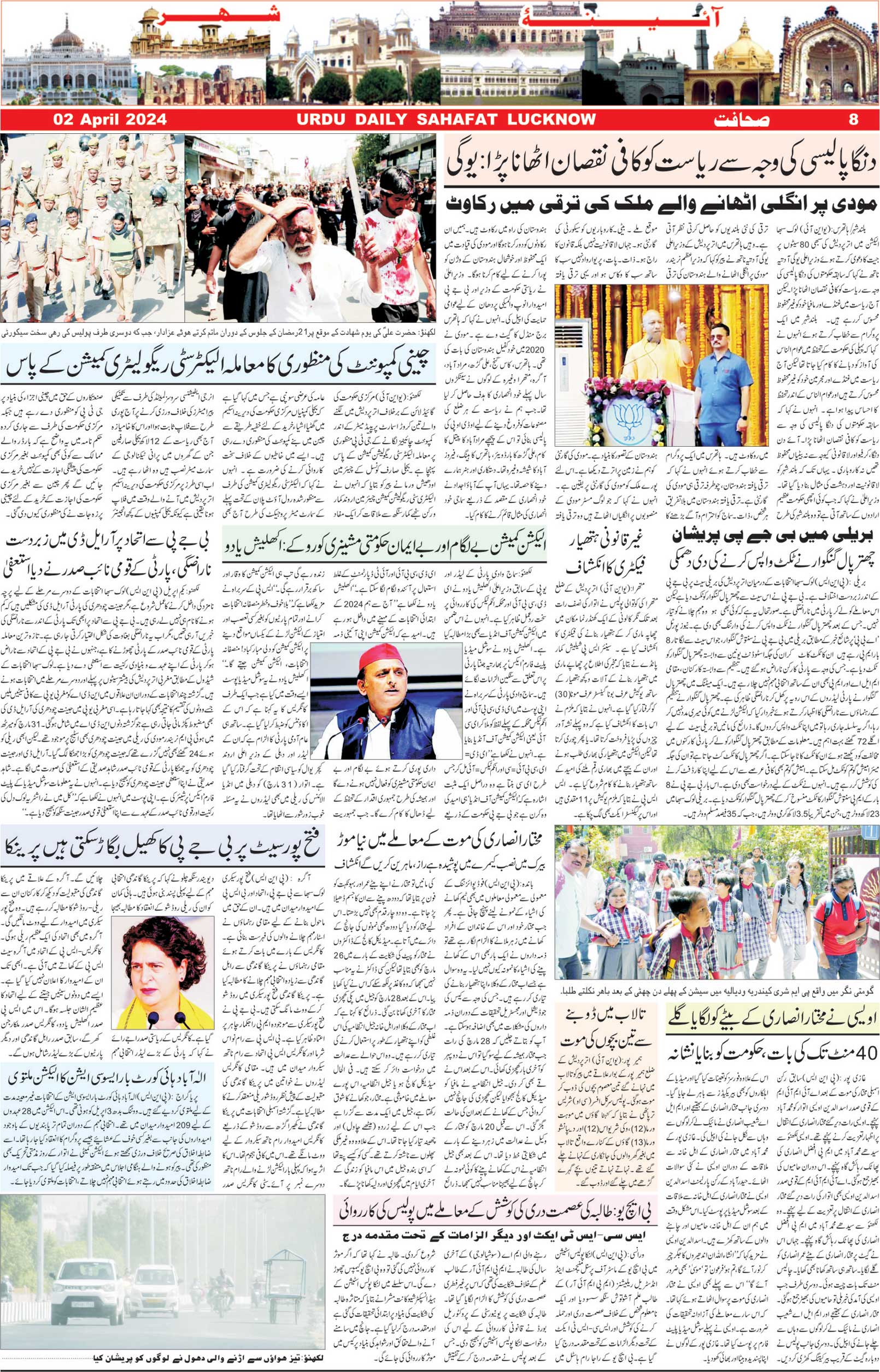 The Sahafat Urdu Daily, Published From Lucknow, Uttar Pradesh India, Bharat, Hindustan, Urd Newspaper, Urdu Akhbar, Urdu Epaper