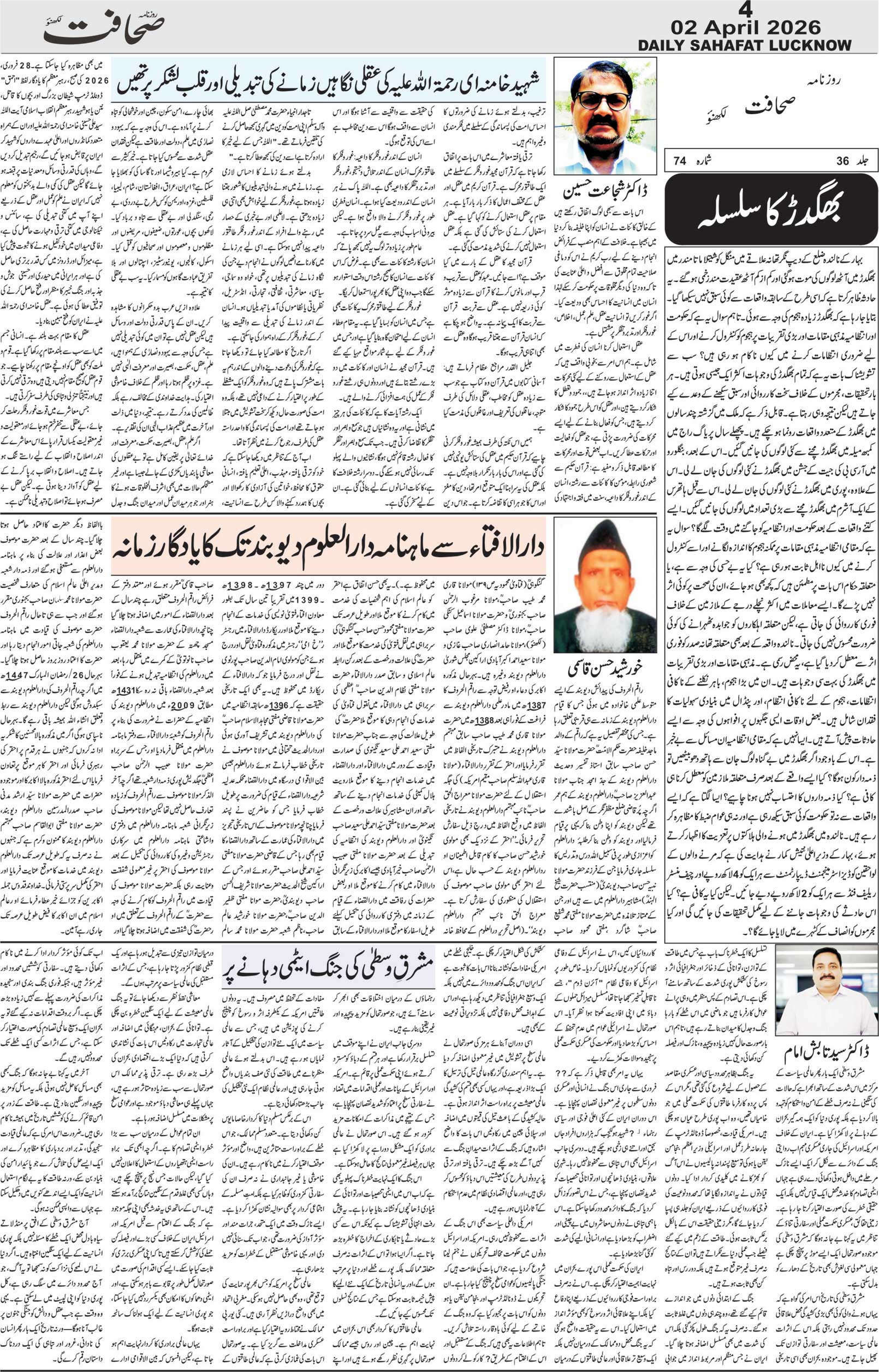 The Sahafat Urdu Daily, Published From Lucknow, Uttar Pradesh India, Bharat, Hindustan, Urd Newspaper, Urdu Akhbar, Urdu Epaper