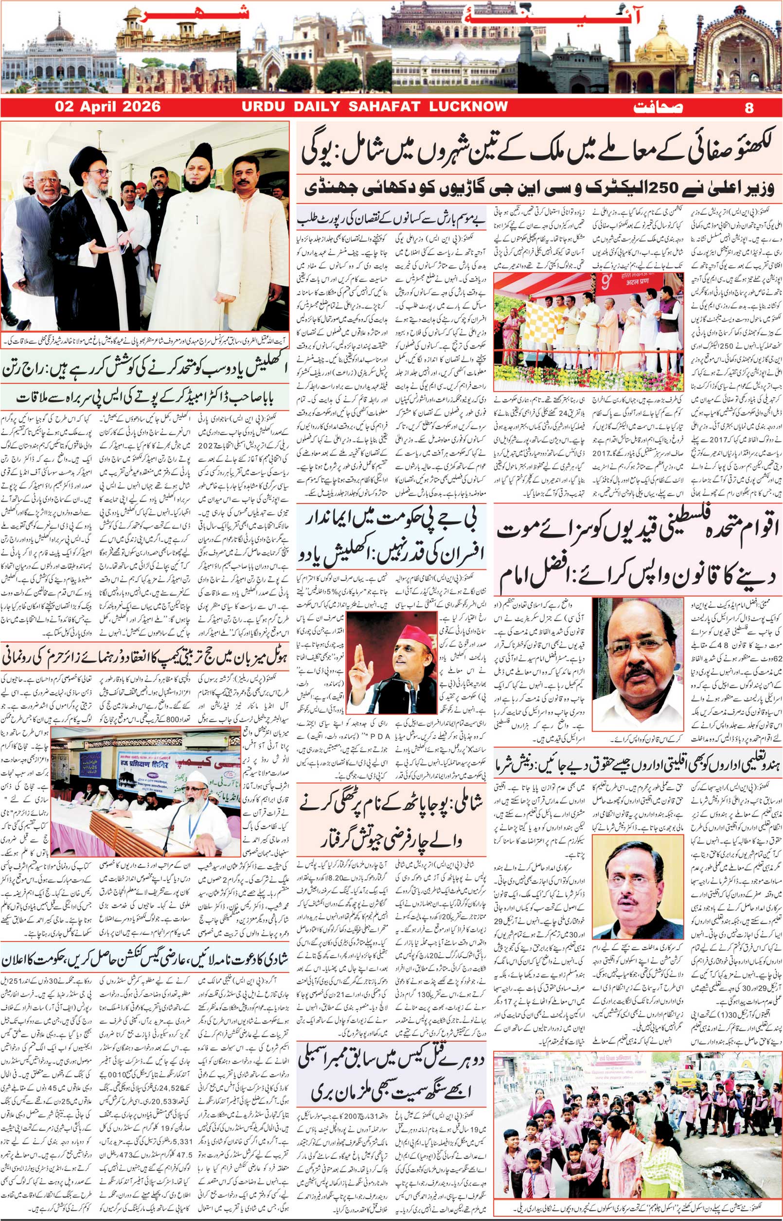 The Sahafat Urdu Daily, Published From Lucknow, Uttar Pradesh India, Bharat, Hindustan, Urd Newspaper, Urdu Akhbar, Urdu Epaper
