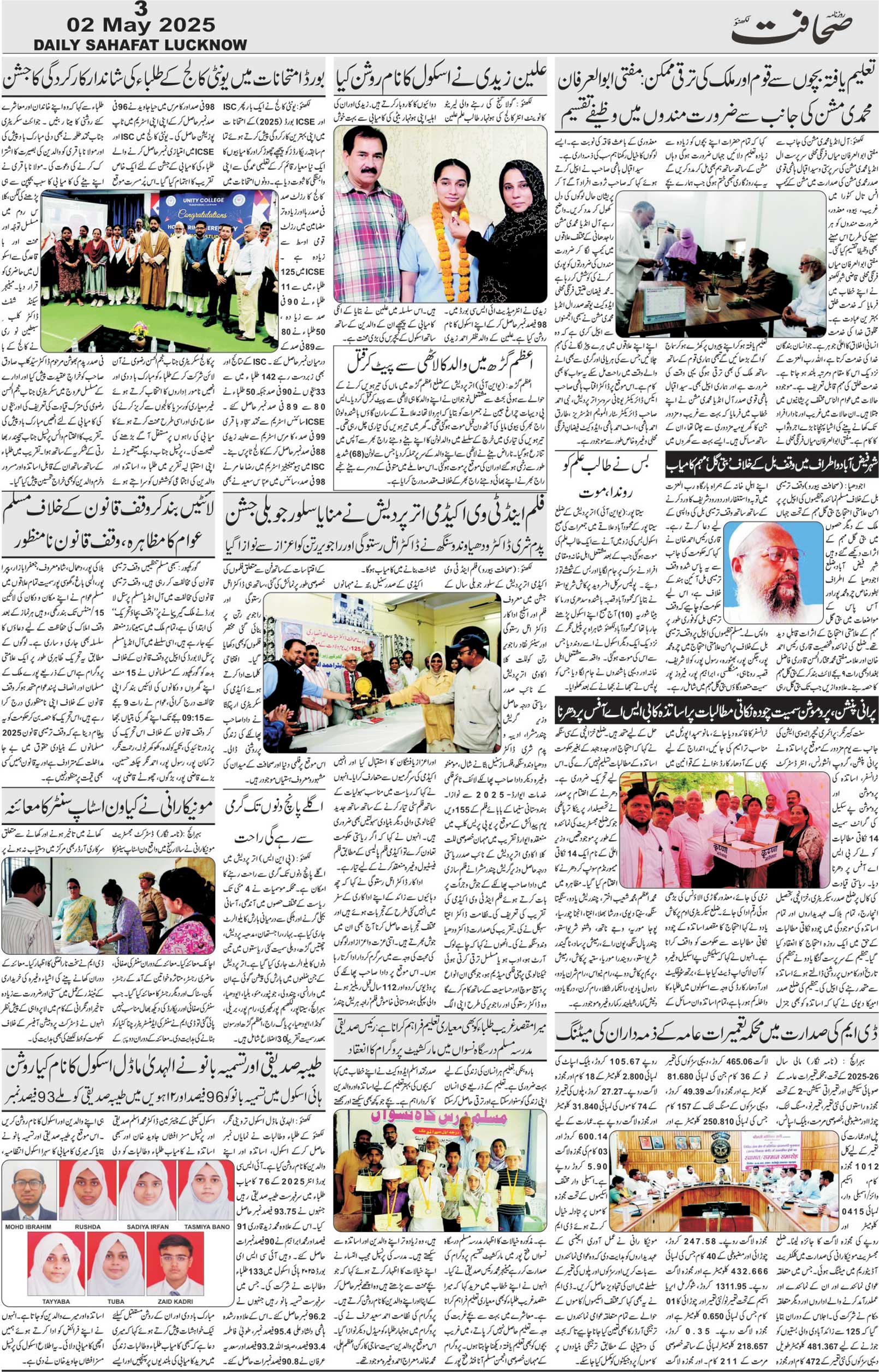 The Sahafat Urdu Daily, Published From Lucknow, Uttar Pradesh India, Bharat, Hindustan, Urd Newspaper, Urdu Akhbar, Urdu Epaper