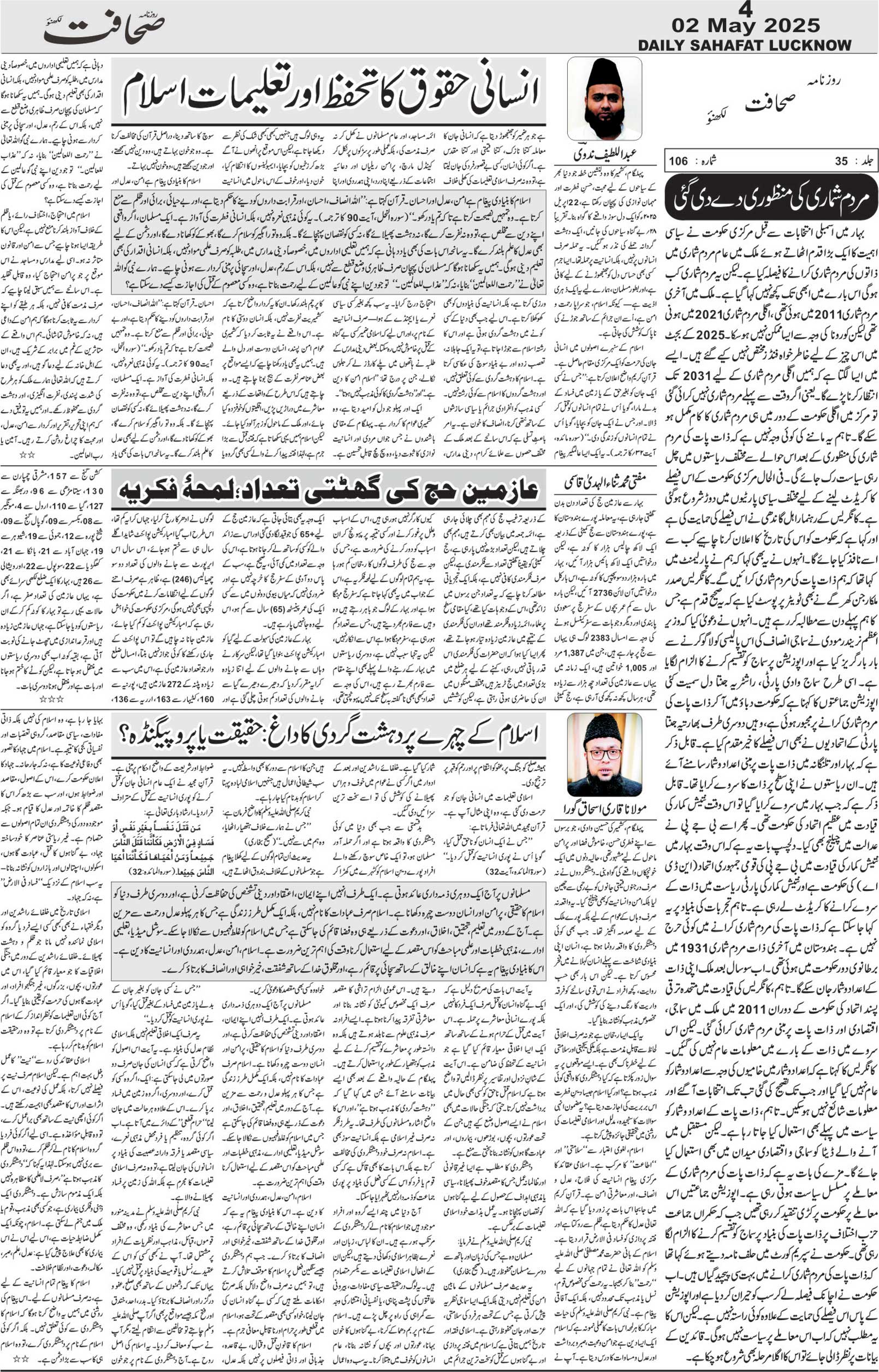 The Sahafat Urdu Daily, Published From Lucknow, Uttar Pradesh India, Bharat, Hindustan, Urd Newspaper, Urdu Akhbar, Urdu Epaper