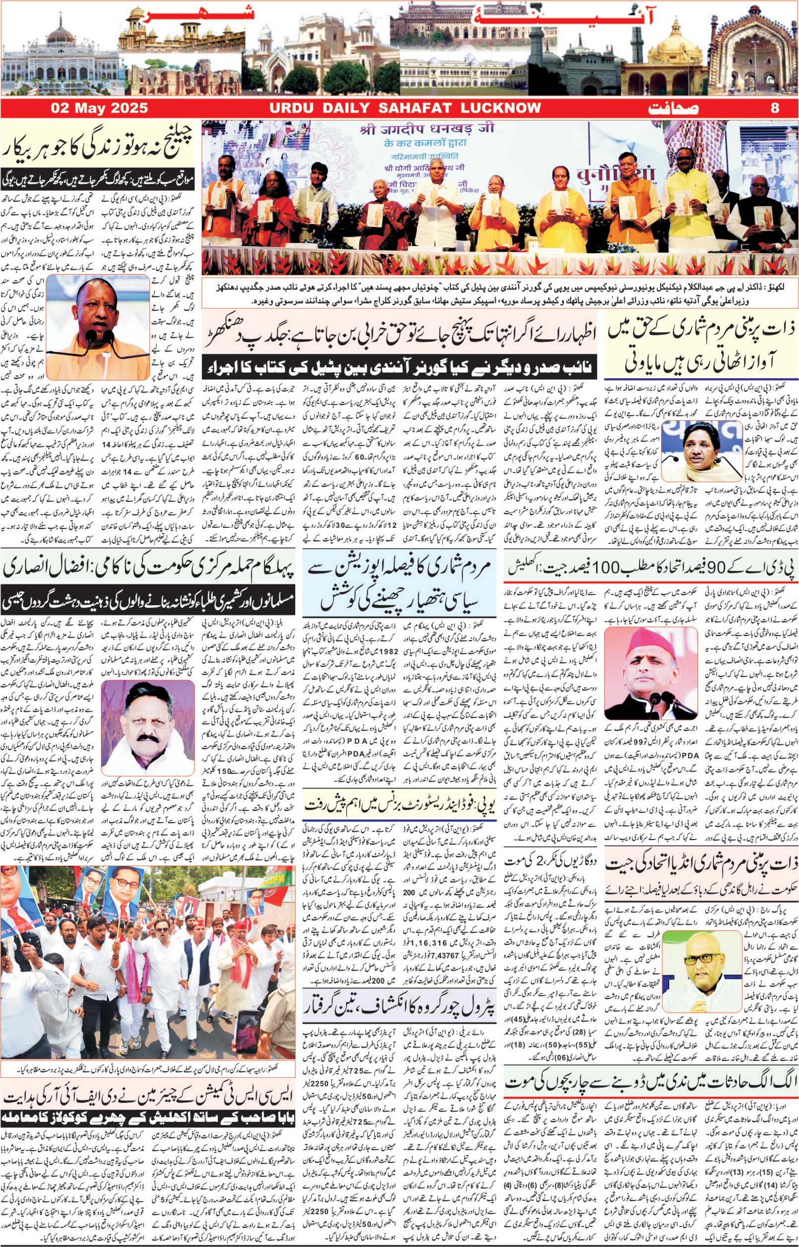 The Sahafat Urdu Daily, Published From Lucknow, Uttar Pradesh India, Bharat, Hindustan, Urd Newspaper, Urdu Akhbar, Urdu Epaper