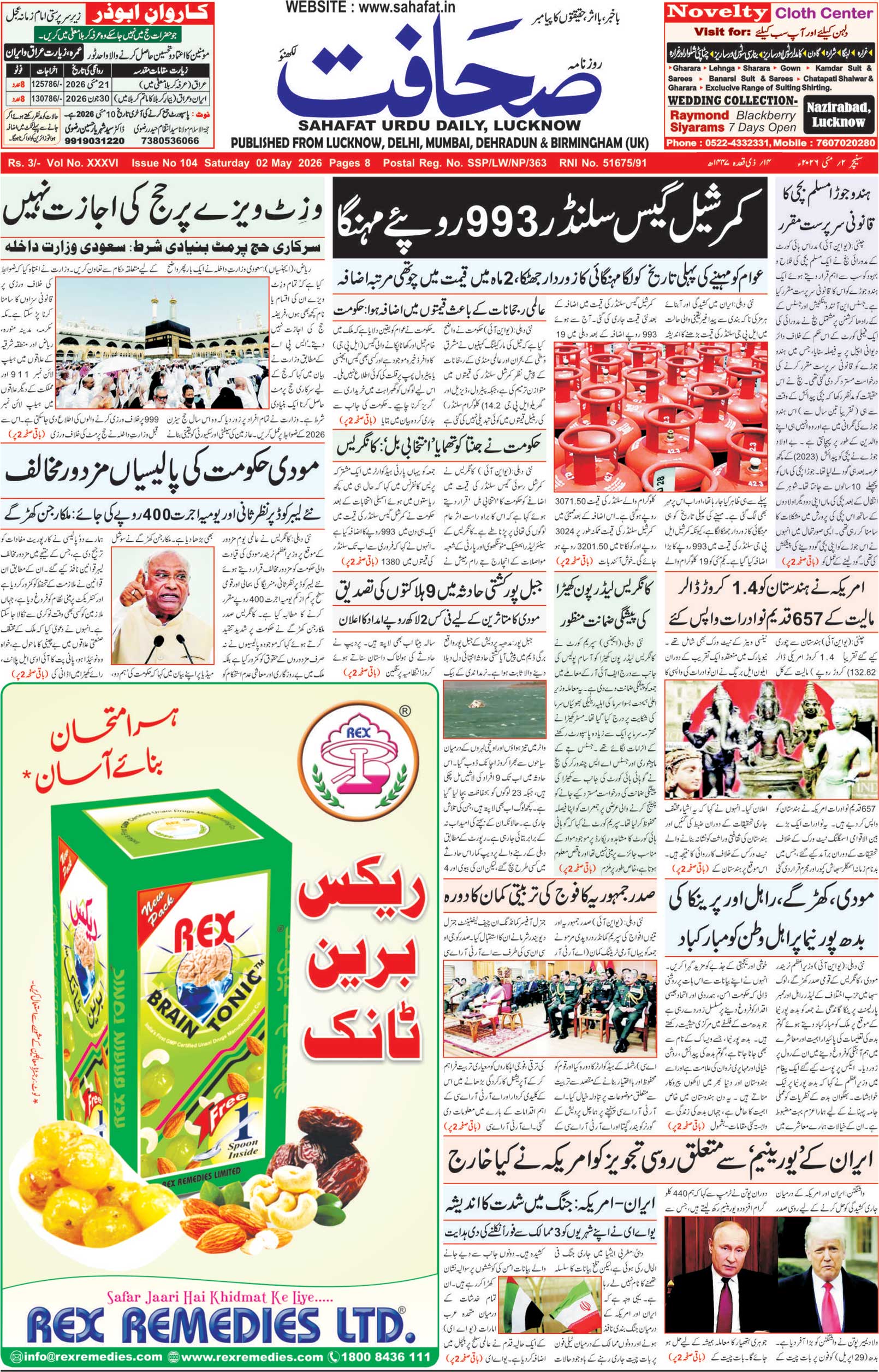 The Sahafat Urdu Daily, Published From Lucknow, Uttar Pradesh India, Bharat, Hindustan, Urd Newspaper, Urdu Akhbar, Urdu Epaper