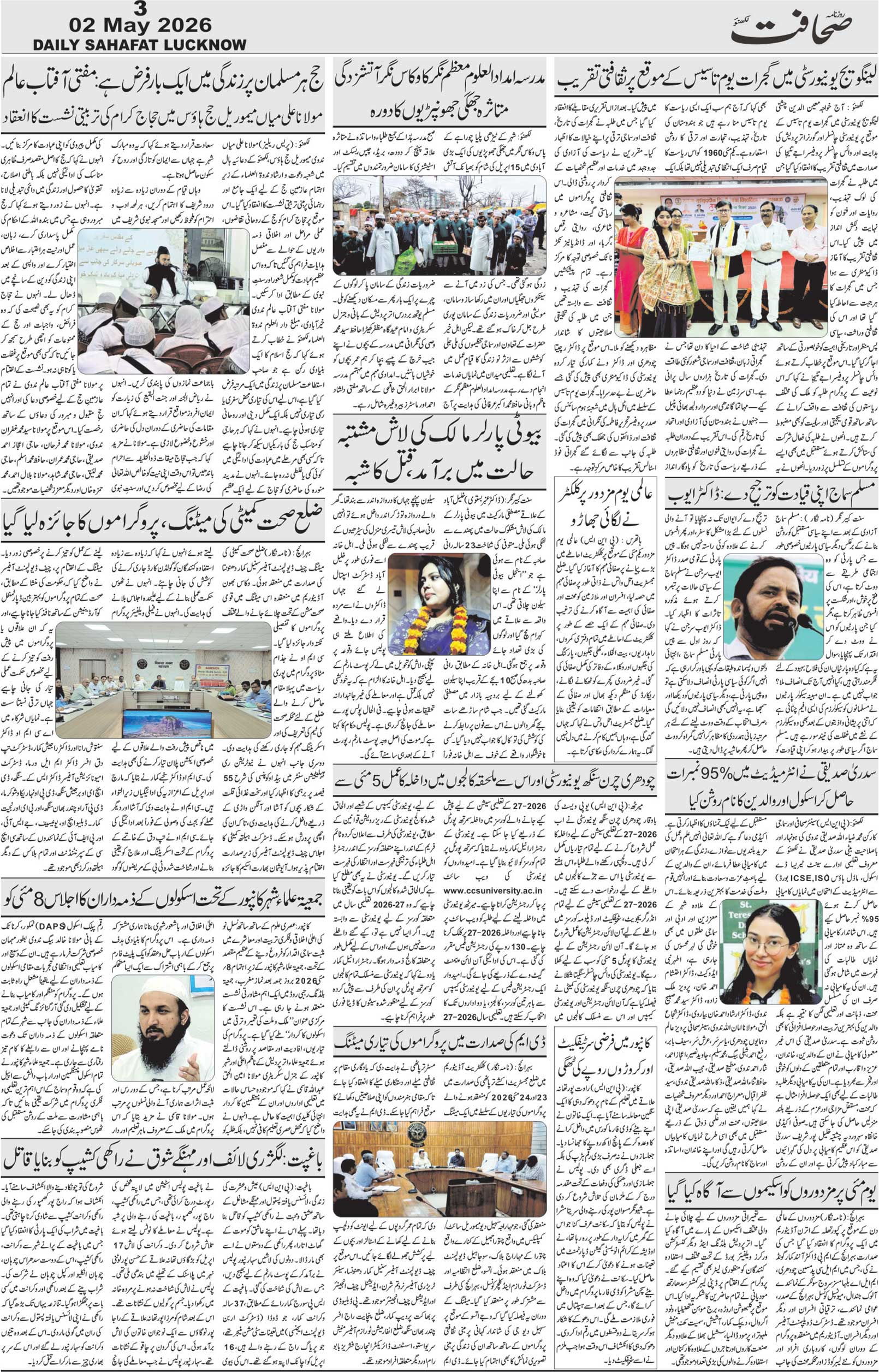 The Sahafat Urdu Daily, Published From Lucknow, Uttar Pradesh India, Bharat, Hindustan, Urd Newspaper, Urdu Akhbar, Urdu Epaper