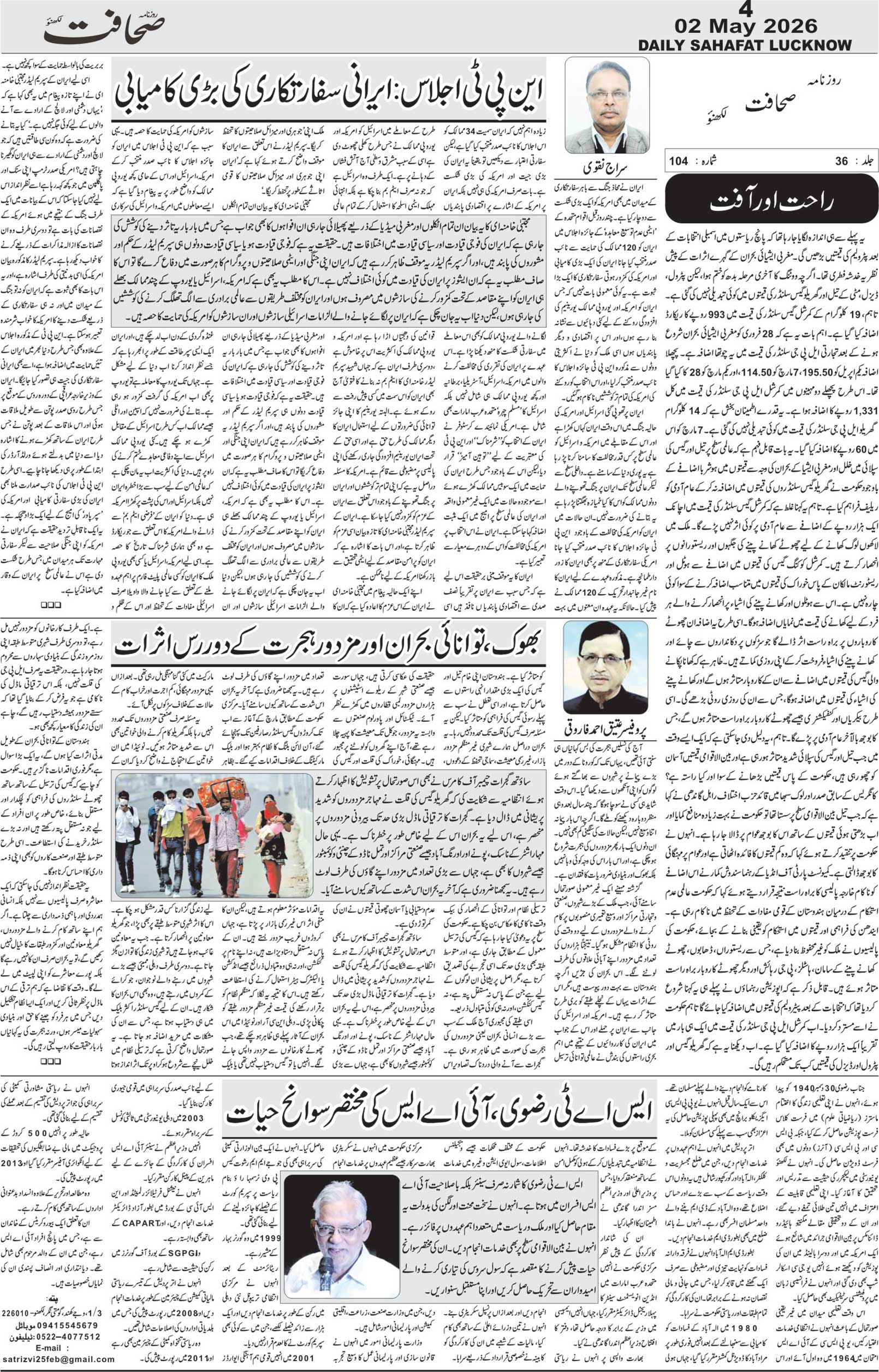 The Sahafat Urdu Daily, Published From Lucknow, Uttar Pradesh India, Bharat, Hindustan, Urd Newspaper, Urdu Akhbar, Urdu Epaper