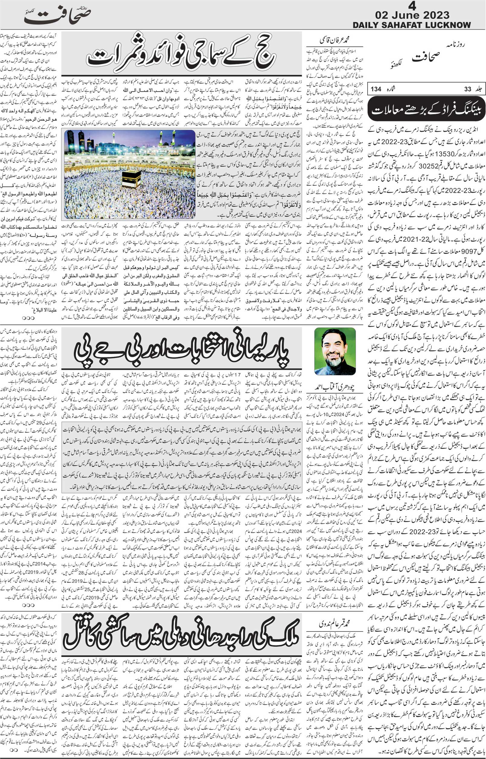 The Sahafat Urdu Daily, Published From Lucknow, Uttar Pradesh India, Bharat, Hindustan, Urd Newspaper, Urdu Akhbar, Urdu Epaper