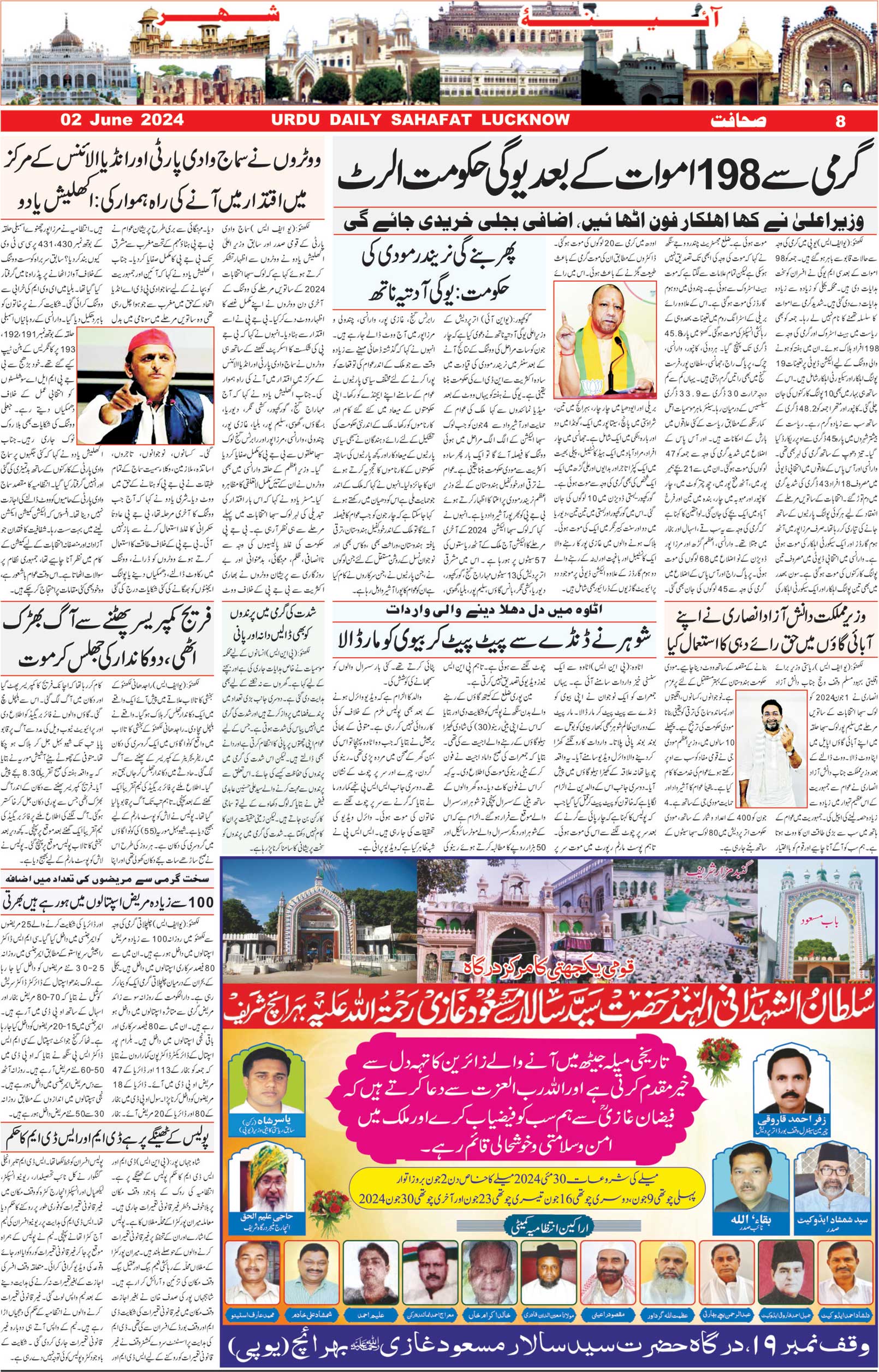 The Sahafat Urdu Daily, Published From Lucknow, Uttar Pradesh India, Bharat, Hindustan, Urd Newspaper, Urdu Akhbar, Urdu Epaper