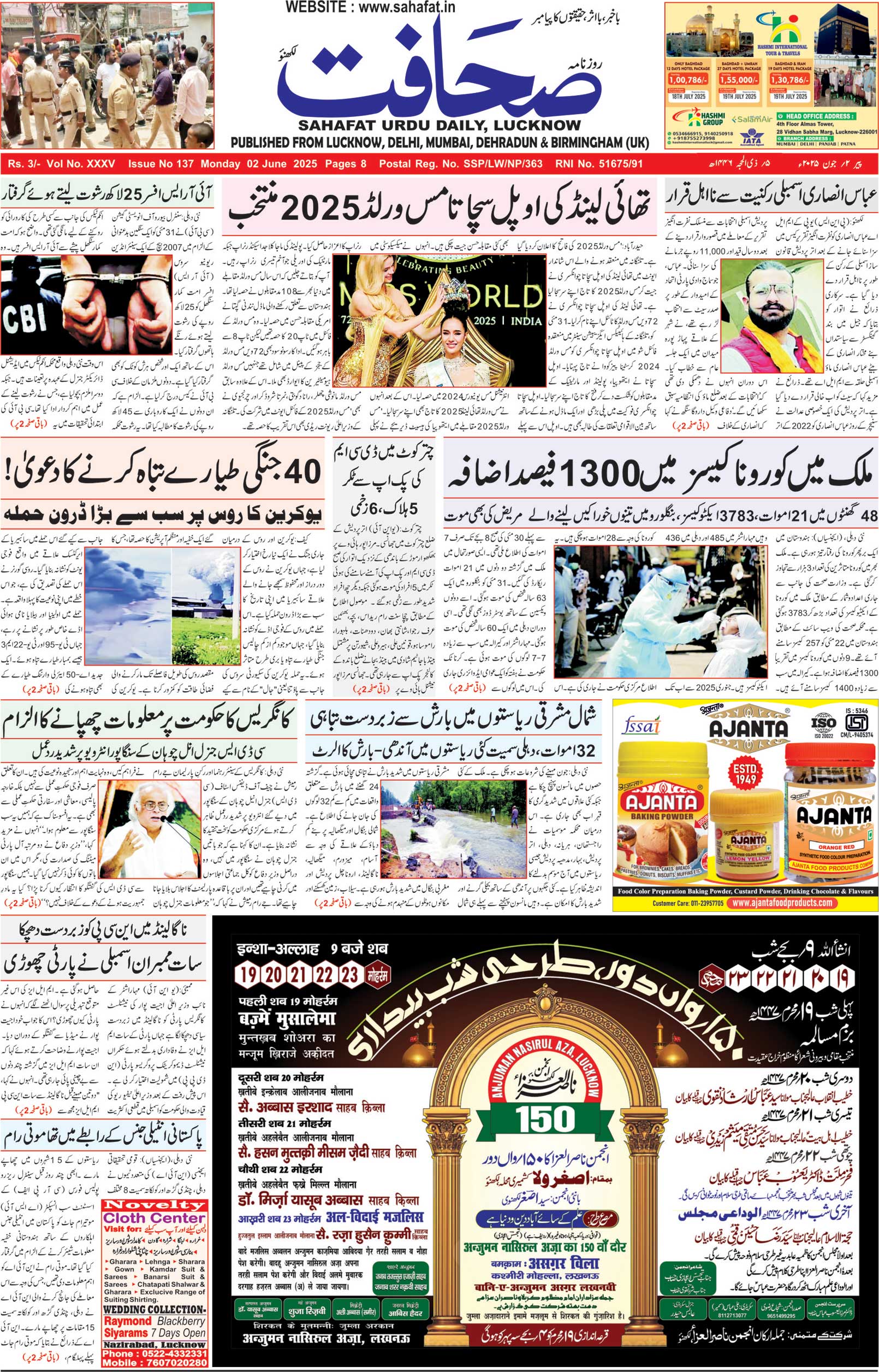 The Sahafat Urdu Daily, Published From Lucknow, Uttar Pradesh India, Bharat, Hindustan, Urd Newspaper, Urdu Akhbar, Urdu Epaper
