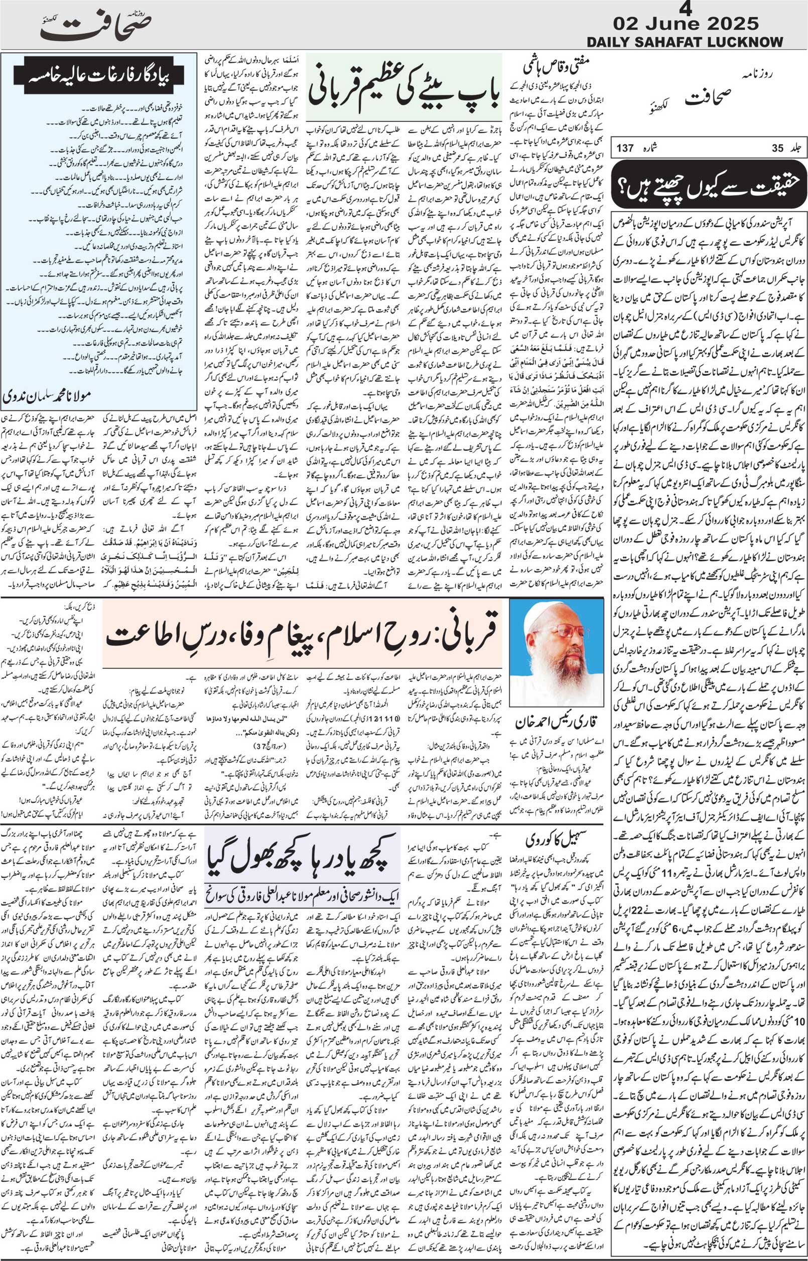 The Sahafat Urdu Daily, Published From Lucknow, Uttar Pradesh India, Bharat, Hindustan, Urd Newspaper, Urdu Akhbar, Urdu Epaper