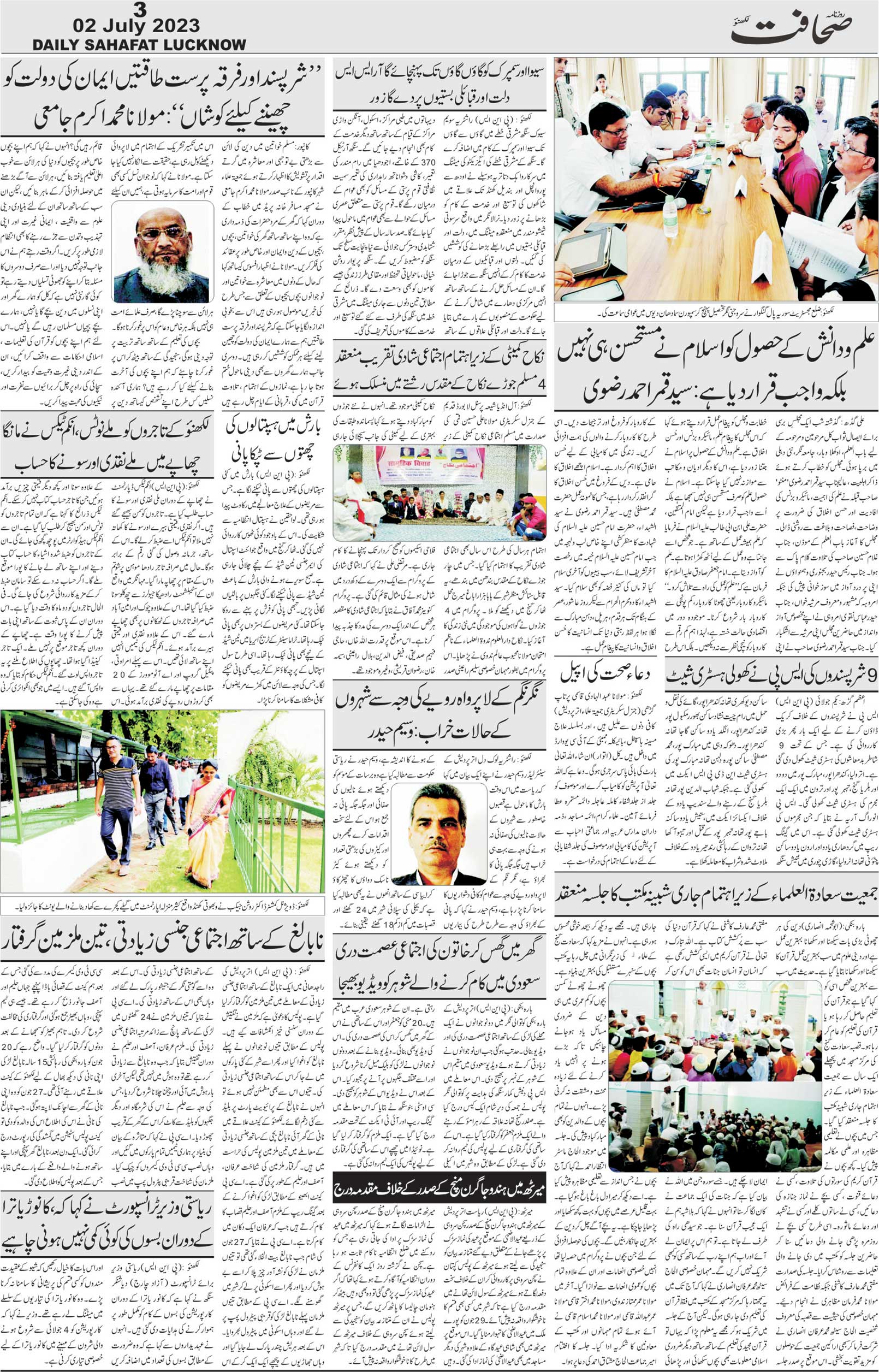 The Sahafat Urdu Daily, Published From Lucknow, Uttar Pradesh India, Bharat, Hindustan, Urd Newspaper, Urdu Akhbar, Urdu Epaper