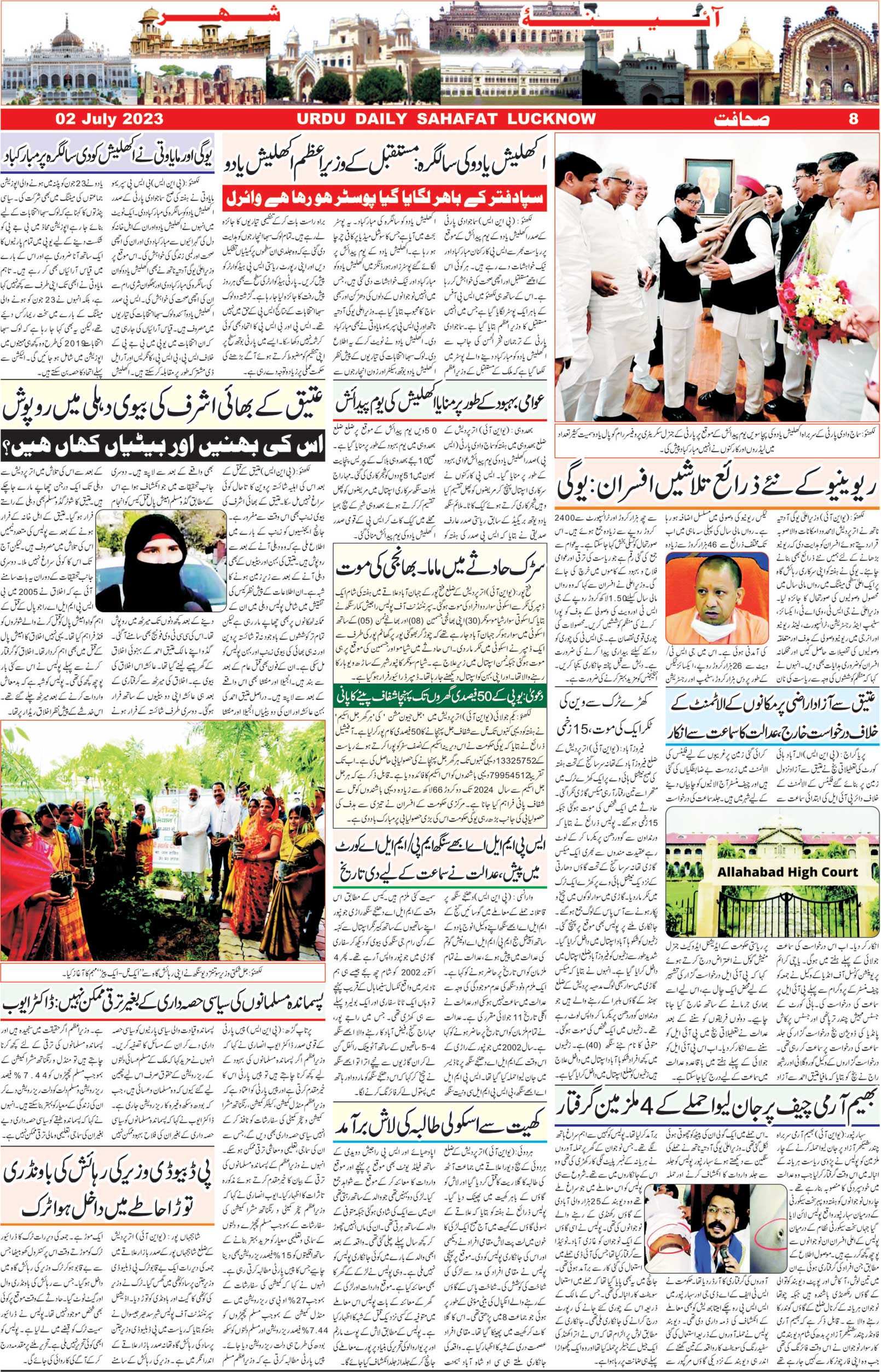 The Sahafat Urdu Daily, Published From Lucknow, Uttar Pradesh India, Bharat, Hindustan, Urd Newspaper, Urdu Akhbar, Urdu Epaper