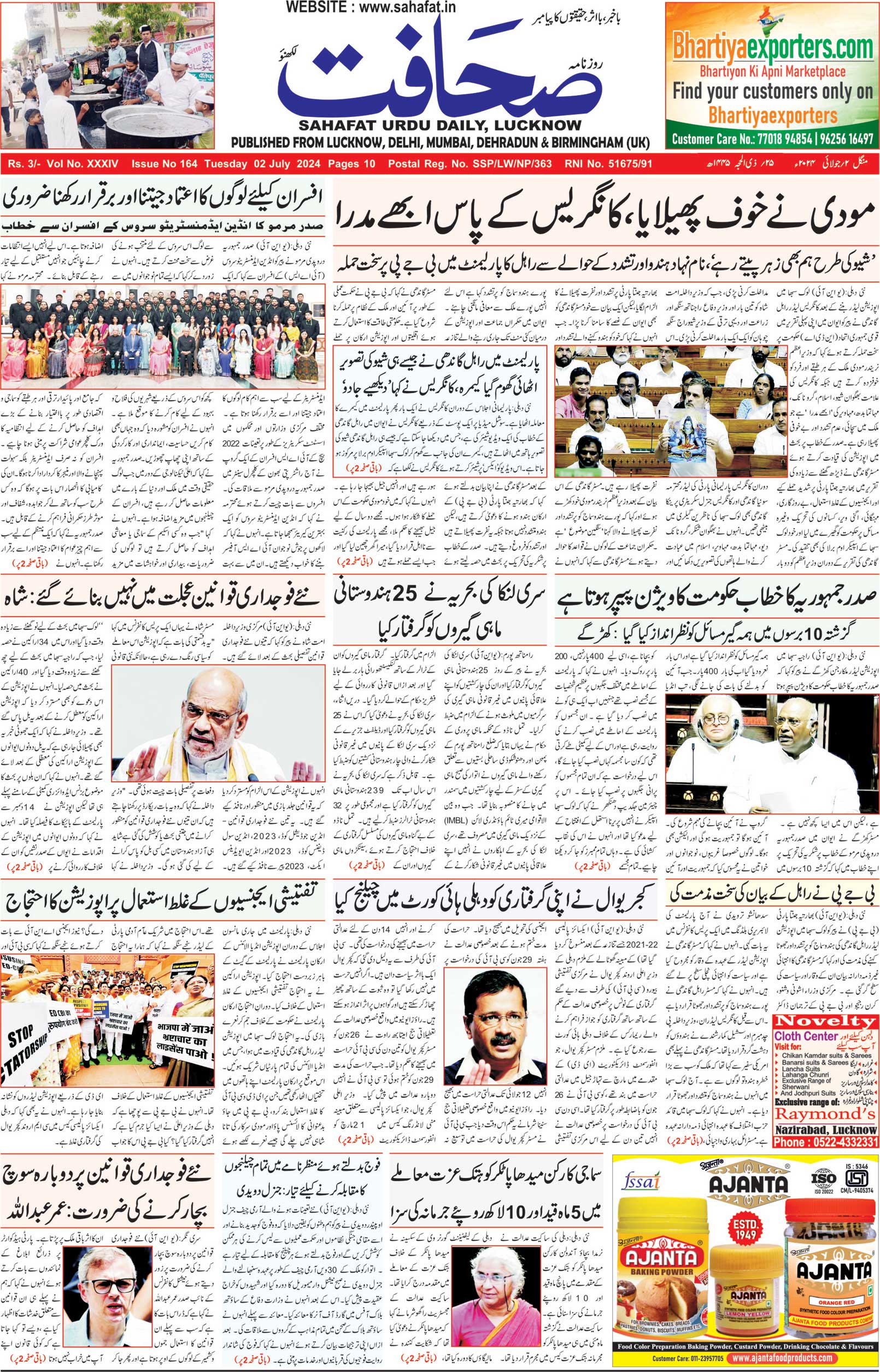 The Sahafat Urdu Daily, Published From Lucknow, Uttar Pradesh India, Bharat, Hindustan, Urd Newspaper, Urdu Akhbar, Urdu Epaper