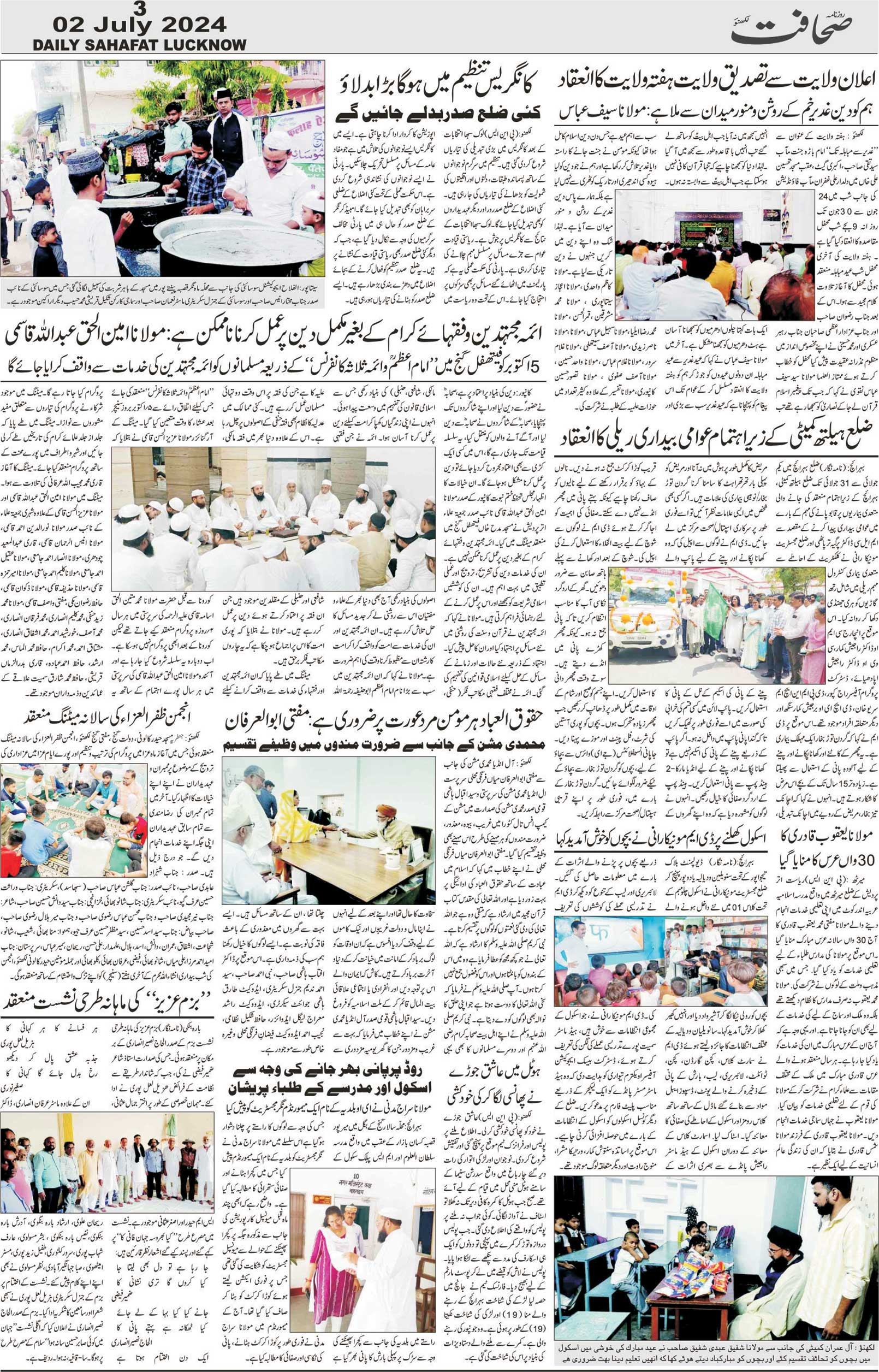 The Sahafat Urdu Daily, Published From Lucknow, Uttar Pradesh India, Bharat, Hindustan, Urd Newspaper, Urdu Akhbar, Urdu Epaper