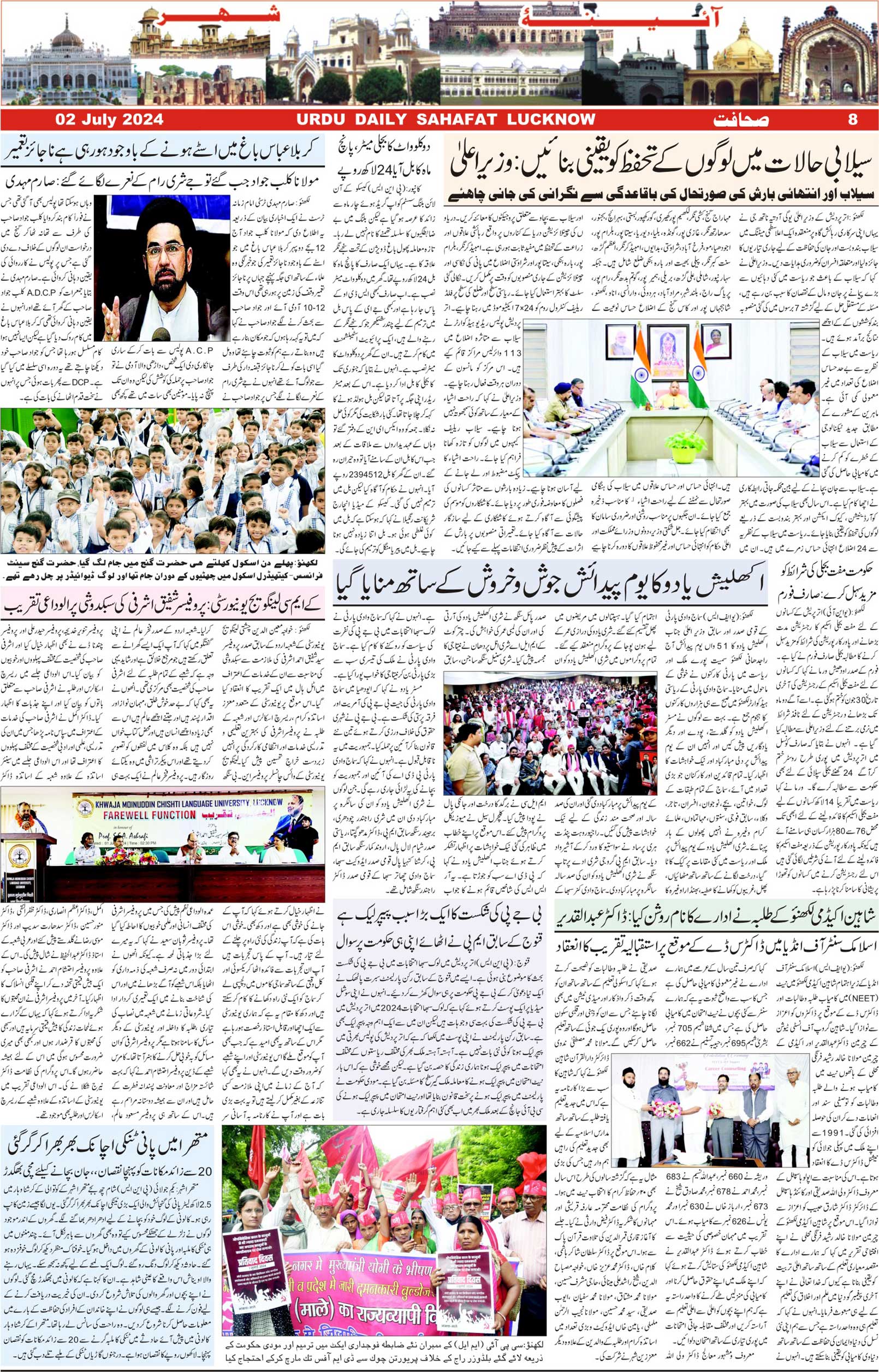 The Sahafat Urdu Daily, Published From Lucknow, Uttar Pradesh India, Bharat, Hindustan, Urd Newspaper, Urdu Akhbar, Urdu Epaper