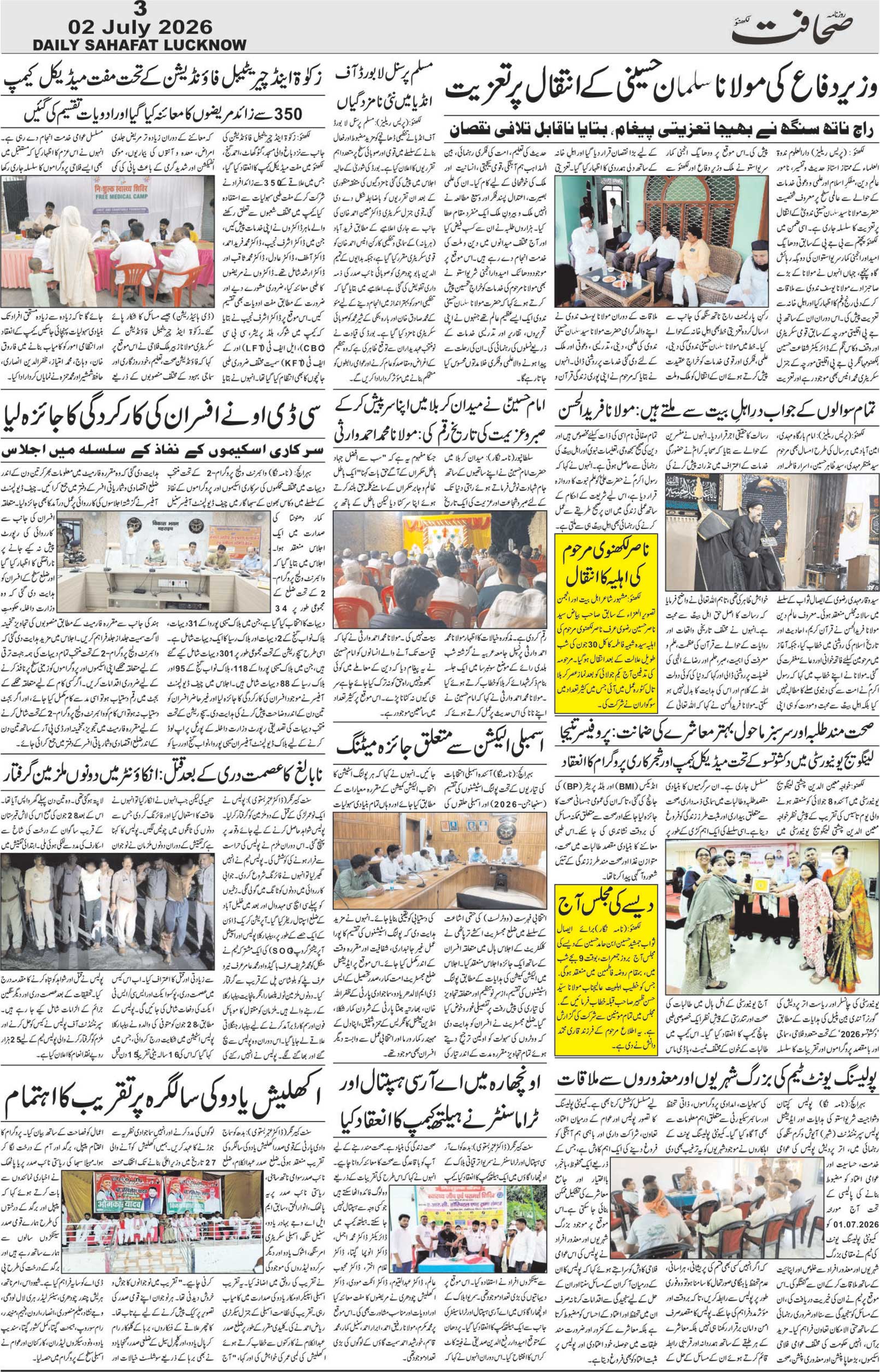 The Sahafat Urdu Daily, Published From Lucknow, Uttar Pradesh India, Bharat, Hindustan, Urd Newspaper, Urdu Akhbar, Urdu Epaper