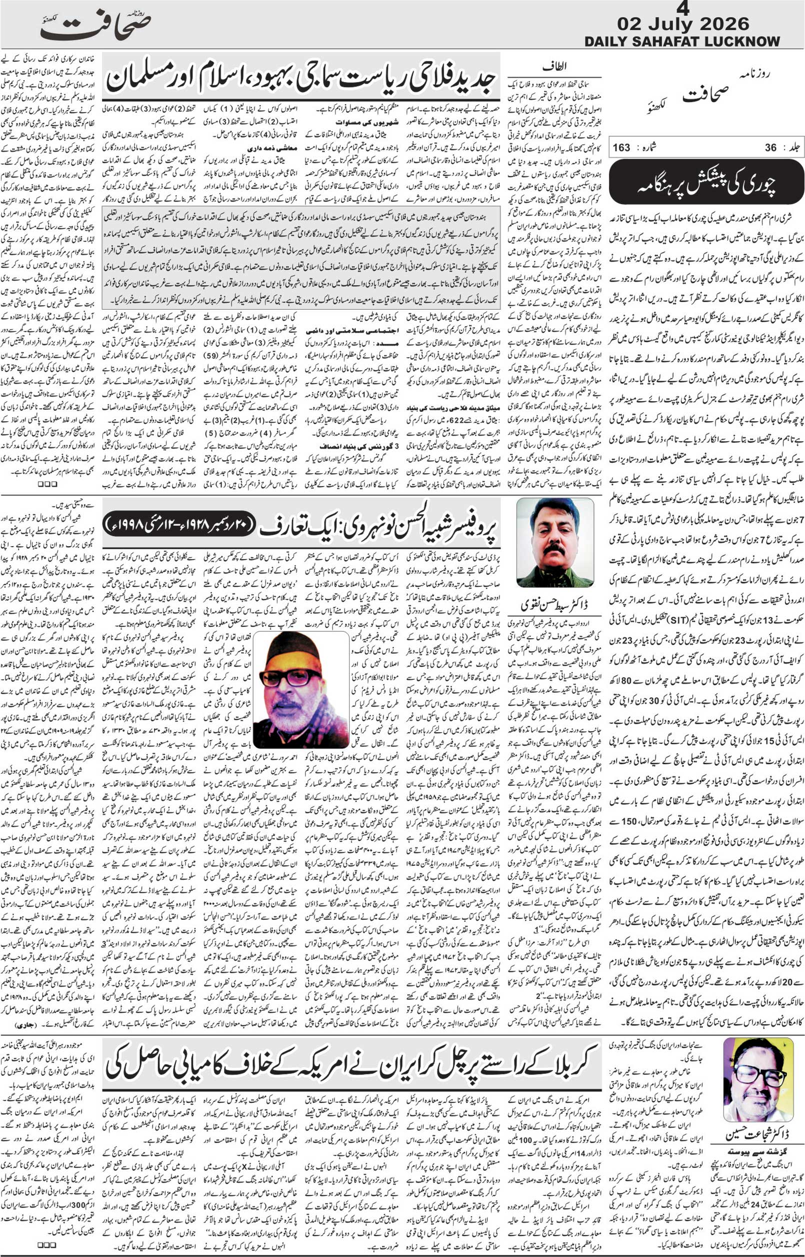 The Sahafat Urdu Daily, Published From Lucknow, Uttar Pradesh India, Bharat, Hindustan, Urd Newspaper, Urdu Akhbar, Urdu Epaper