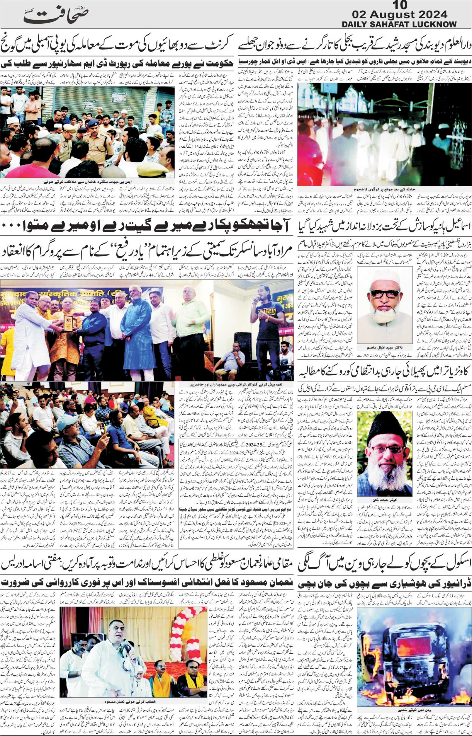 The Sahafat Urdu Daily, Published From Lucknow, Uttar Pradesh India, Bharat, Hindustan, Urd Newspaper, Urdu Akhbar, Urdu Epaper