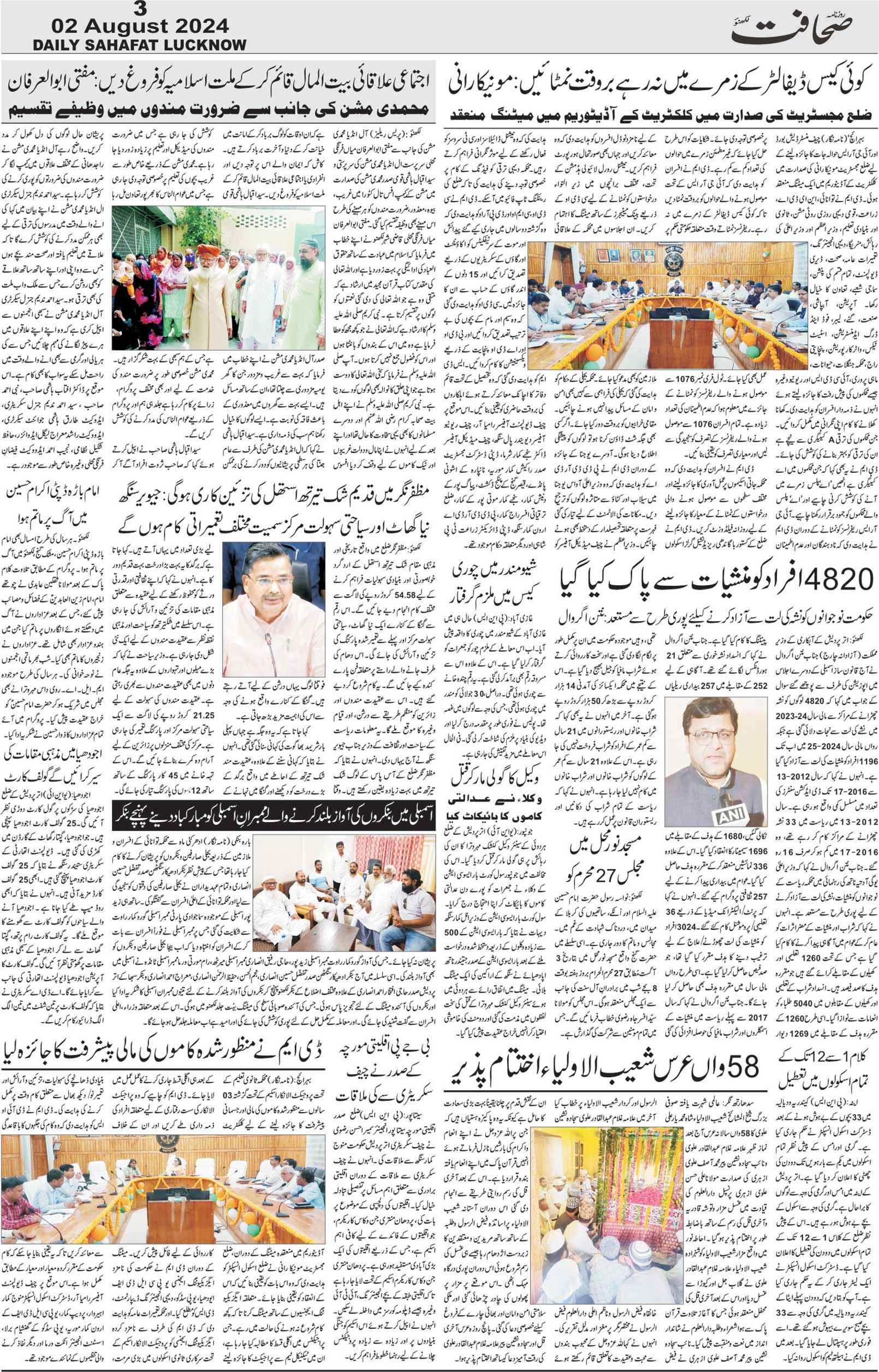 The Sahafat Urdu Daily, Published From Lucknow, Uttar Pradesh India, Bharat, Hindustan, Urd Newspaper, Urdu Akhbar, Urdu Epaper