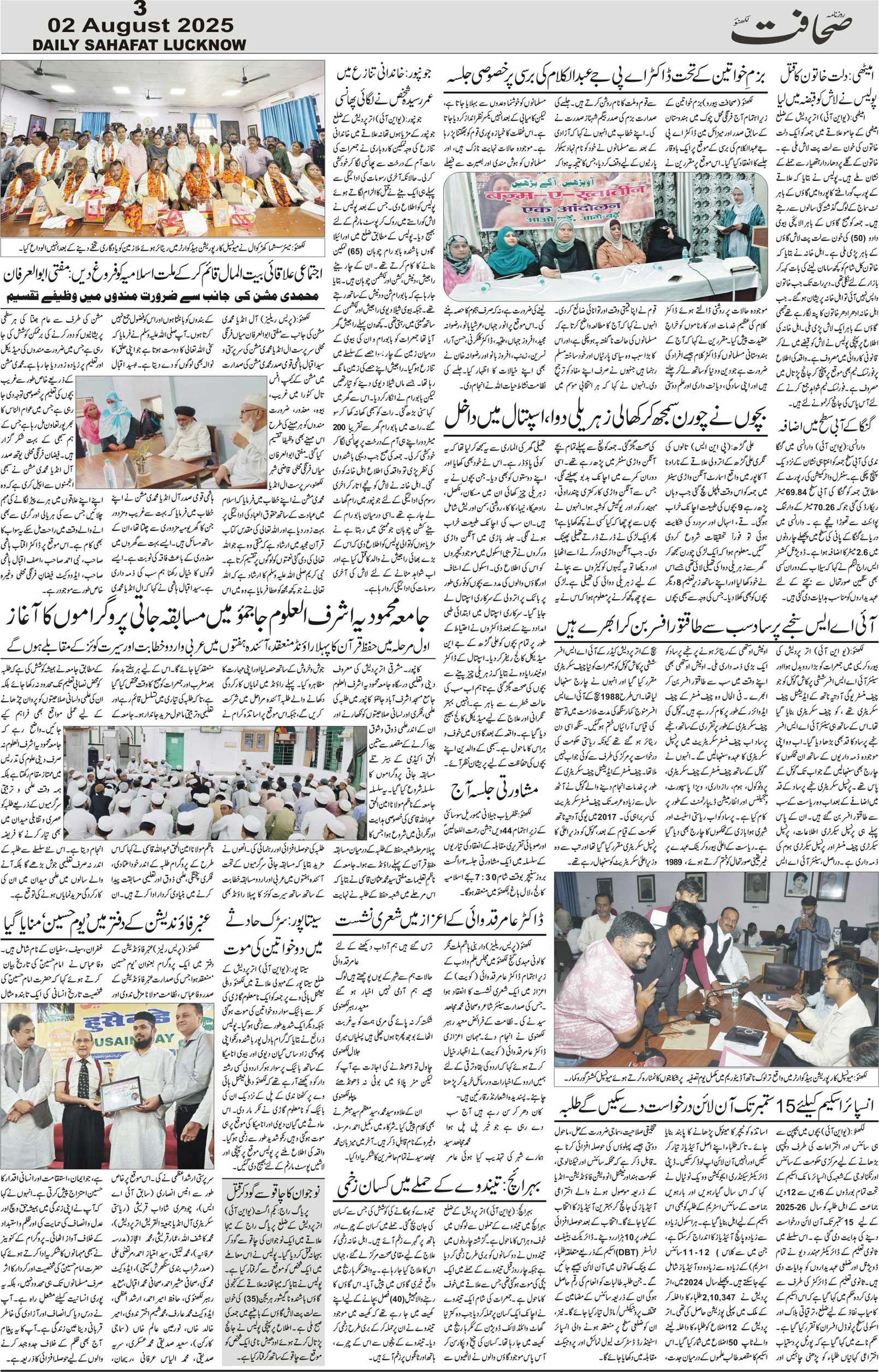 The Sahafat Urdu Daily, Published From Lucknow, Uttar Pradesh India, Bharat, Hindustan, Urd Newspaper, Urdu Akhbar, Urdu Epaper