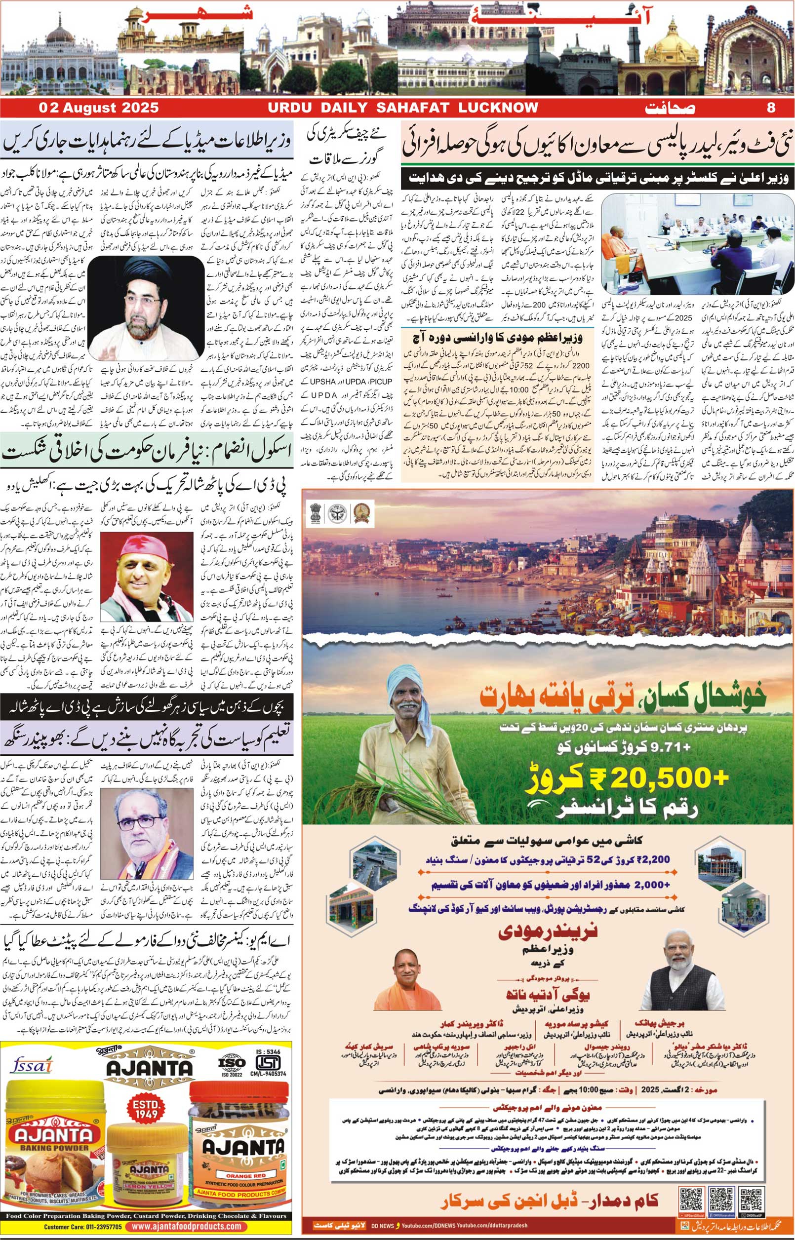 The Sahafat Urdu Daily, Published From Lucknow, Uttar Pradesh India, Bharat, Hindustan, Urd Newspaper, Urdu Akhbar, Urdu Epaper