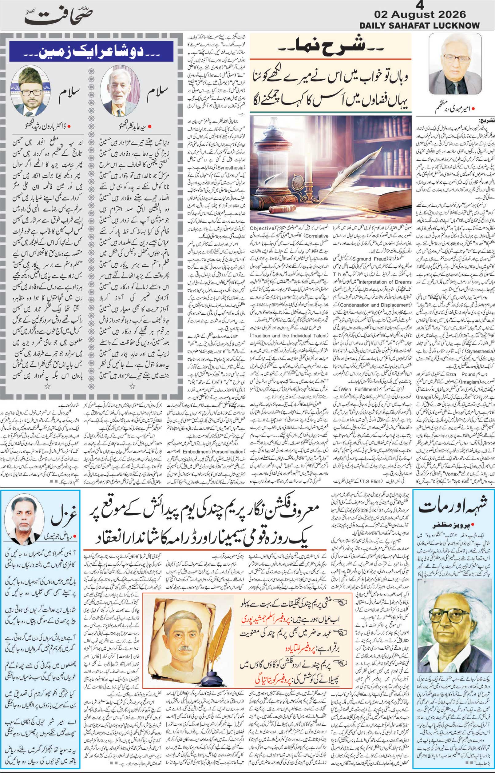 The Sahafat Urdu Daily, Published From Lucknow, Uttar Pradesh India, Bharat, Hindustan, Urd Newspaper, Urdu Akhbar, Urdu Epaper