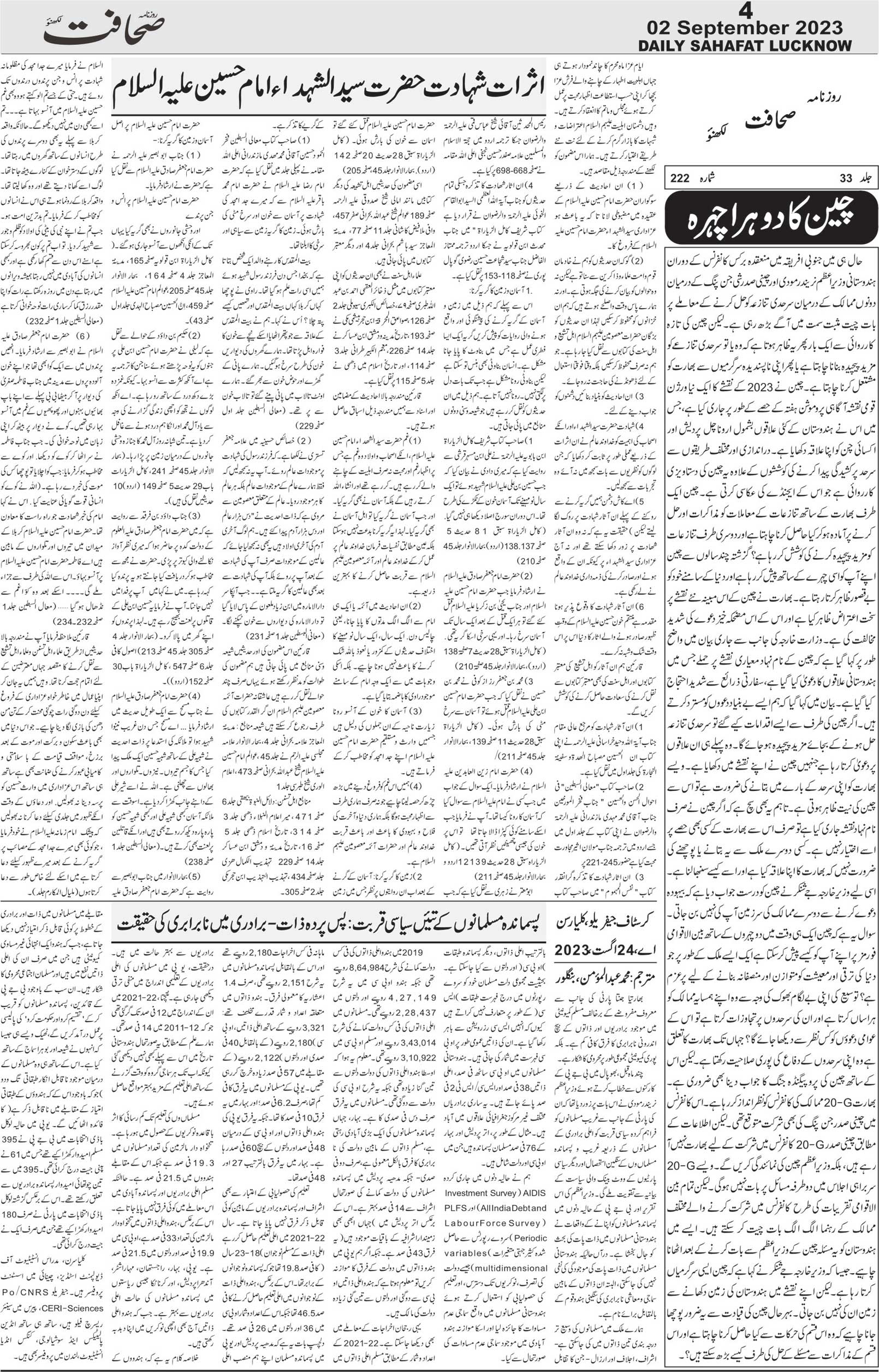 The Sahafat Urdu Daily, Published From Lucknow, Uttar Pradesh India, Bharat, Hindustan, Urd Newspaper, Urdu Akhbar, Urdu Epaper