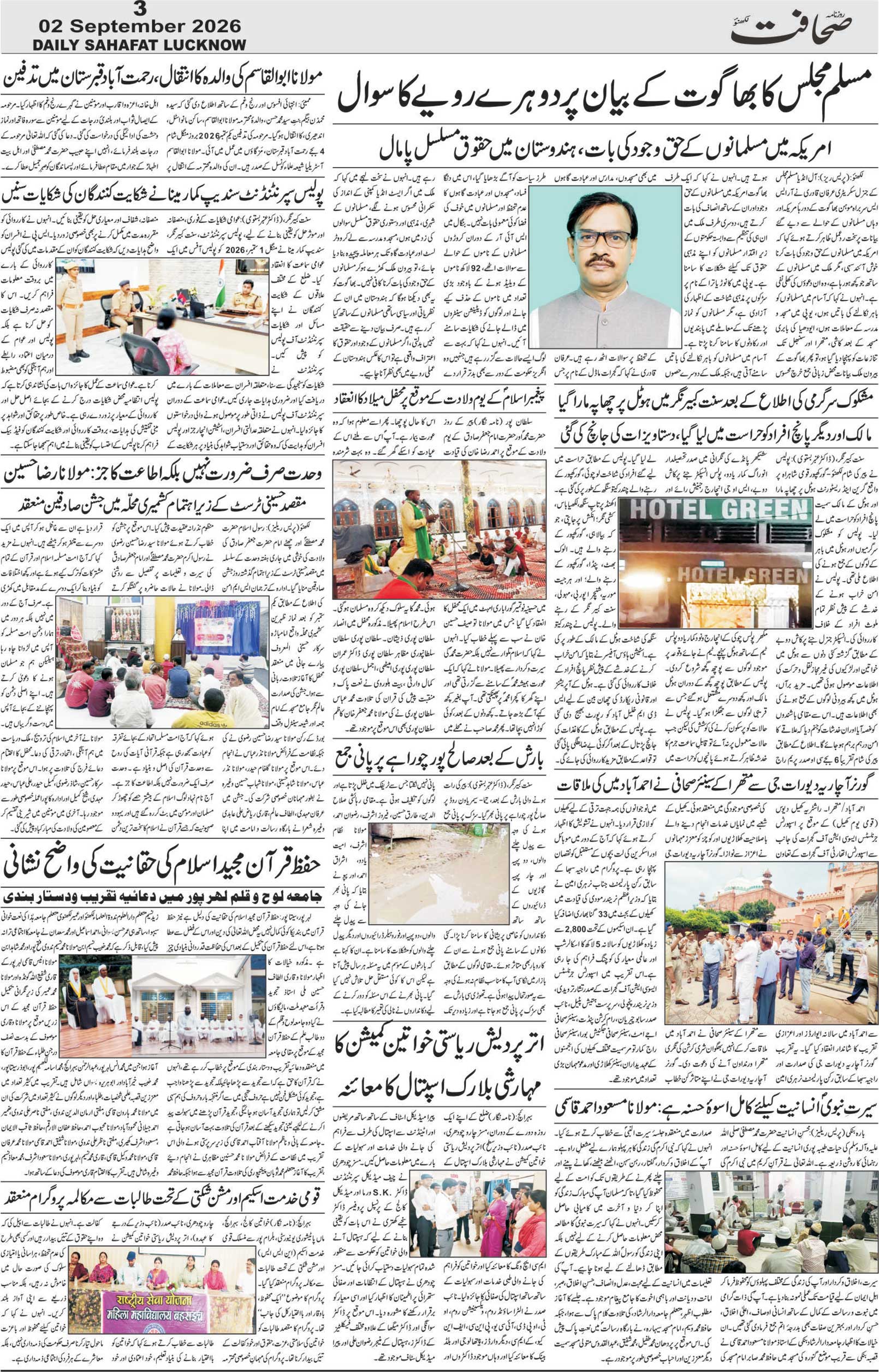 The Sahafat Urdu Daily, Published From Lucknow, Uttar Pradesh India, Bharat, Hindustan, Urd Newspaper, Urdu Akhbar, Urdu Epaper