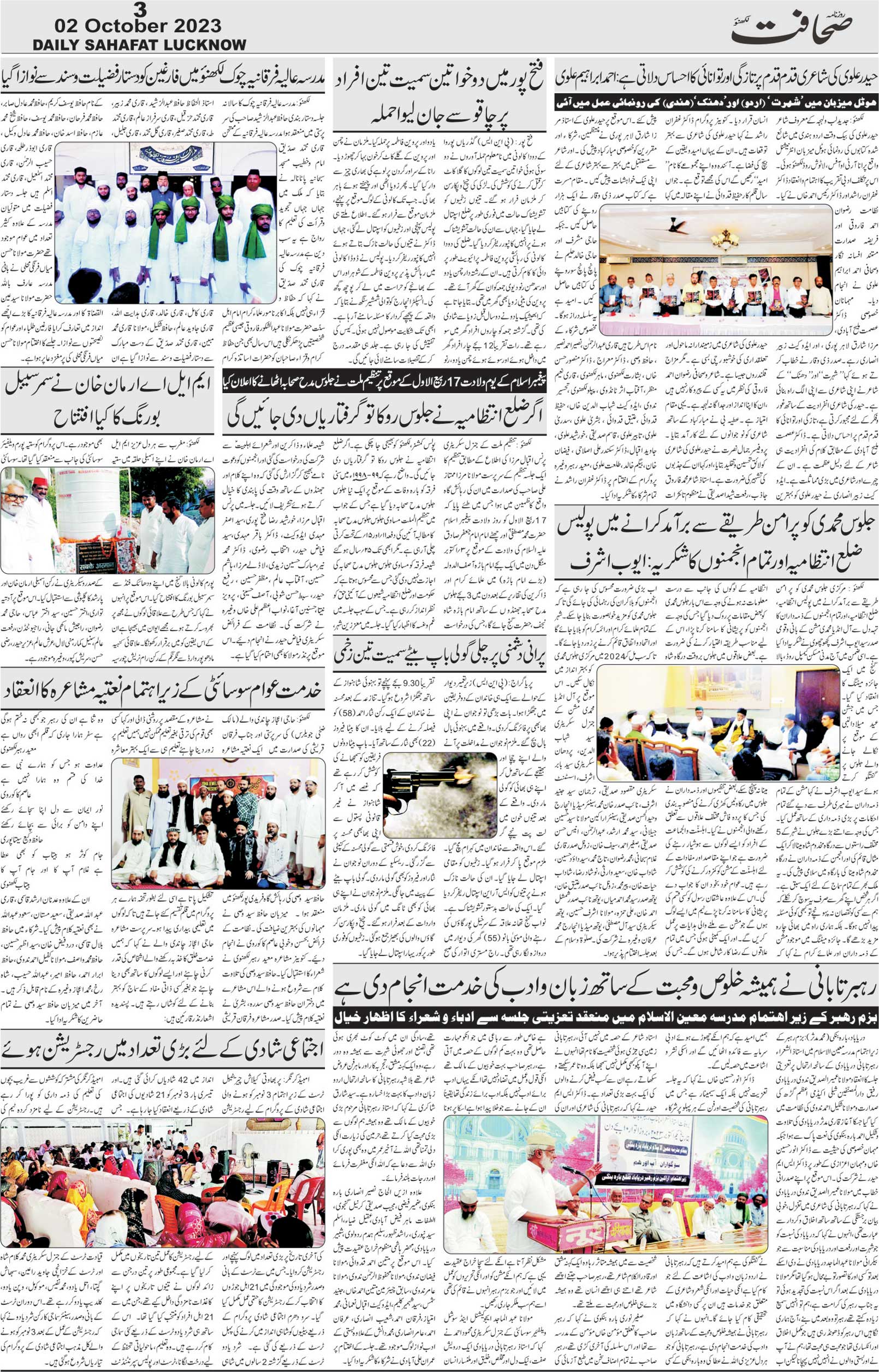 The Sahafat Urdu Daily, Published From Lucknow, Uttar Pradesh India, Bharat, Hindustan, Urd Newspaper, Urdu Akhbar, Urdu Epaper